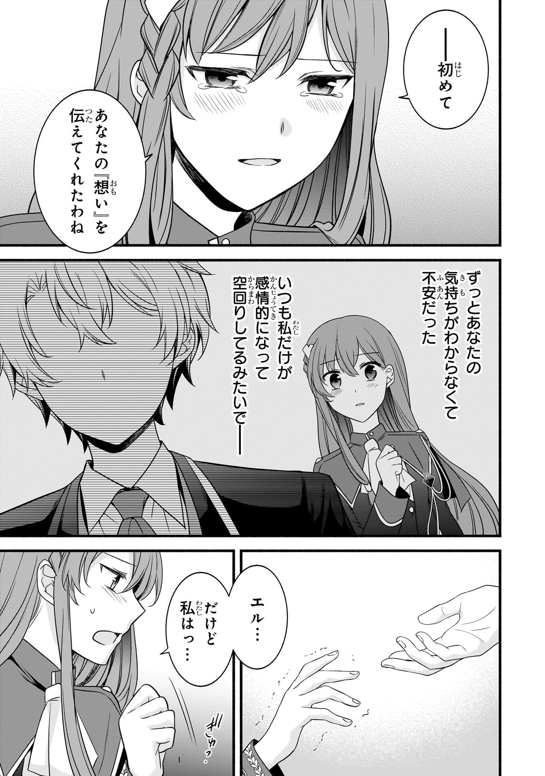 Sousei Mahou no Saigensha - Chapter 15 - Page 23
