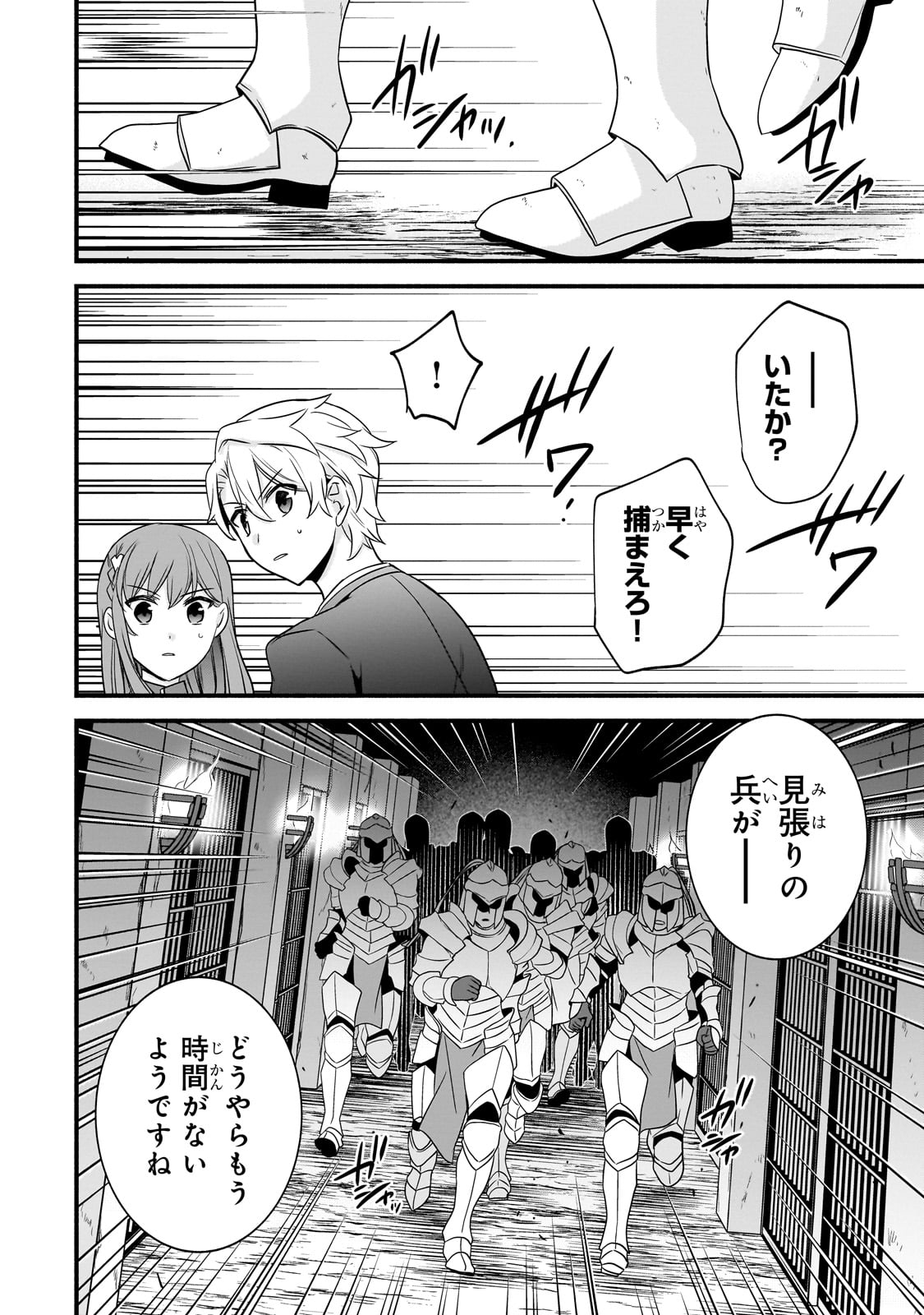 Sousei Mahou no Saigensha - Chapter 15 - Page 24