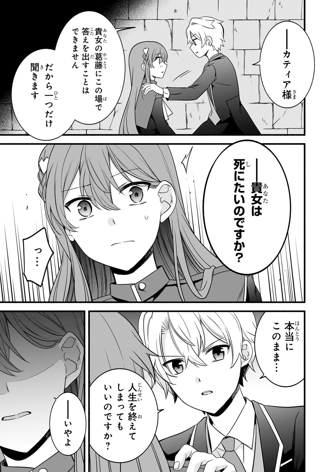 Sousei Mahou no Saigensha - Chapter 15 - Page 25