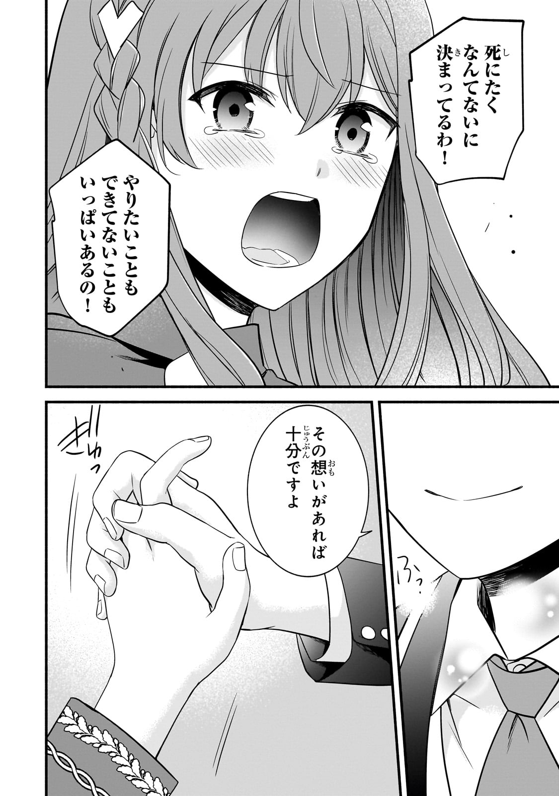 Sousei Mahou no Saigensha - Chapter 15 - Page 26