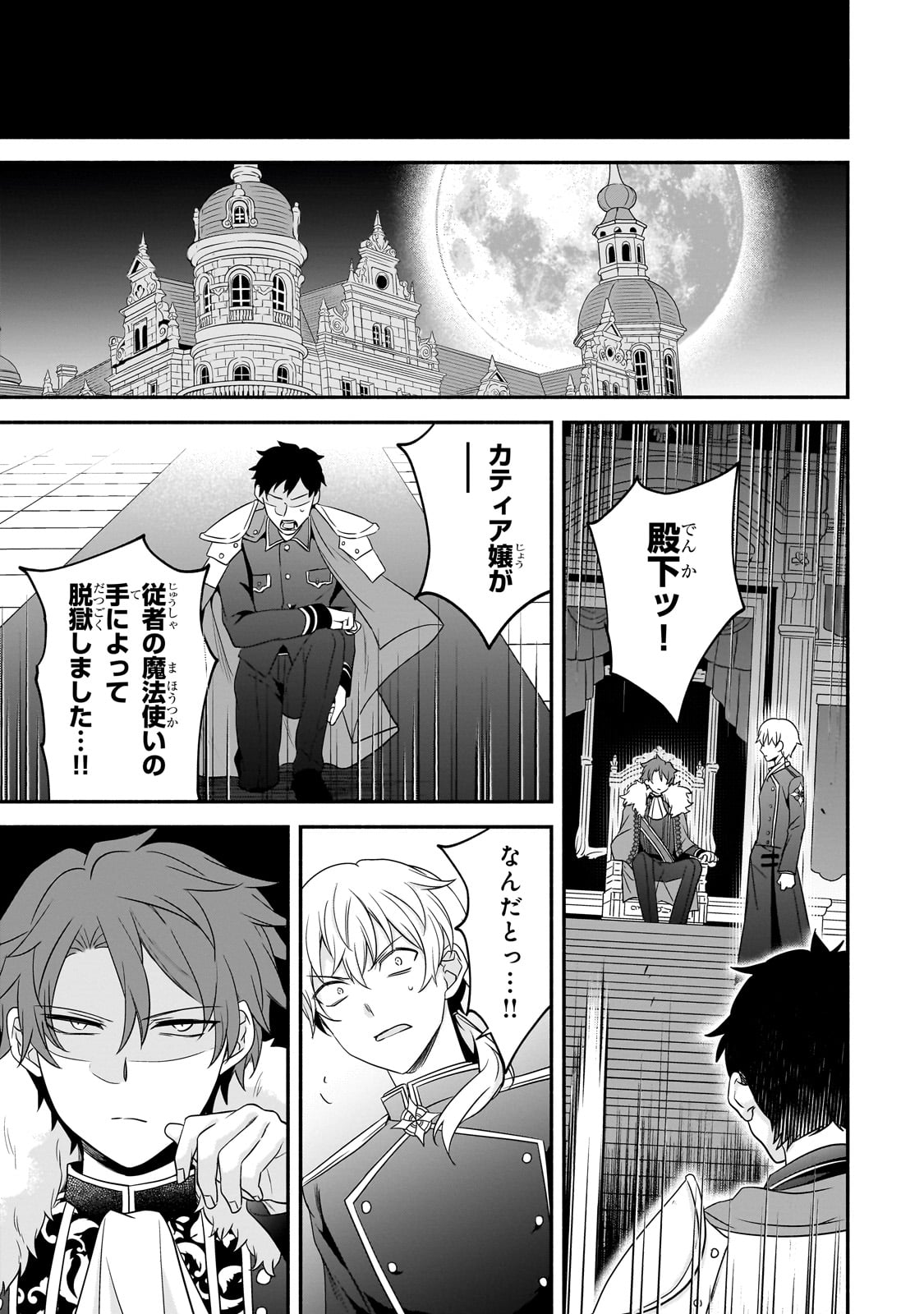 Sousei Mahou no Saigensha - Chapter 15 - Page 31