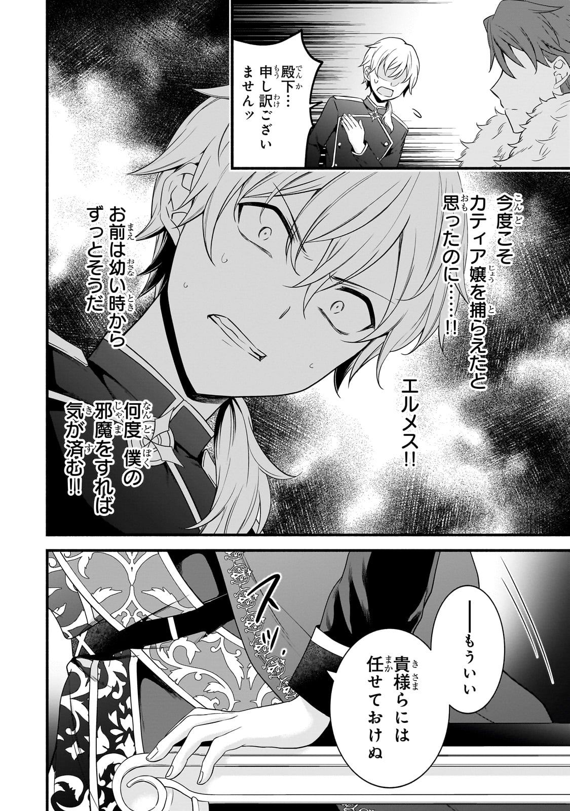 Sousei Mahou no Saigensha - Chapter 15 - Page 32