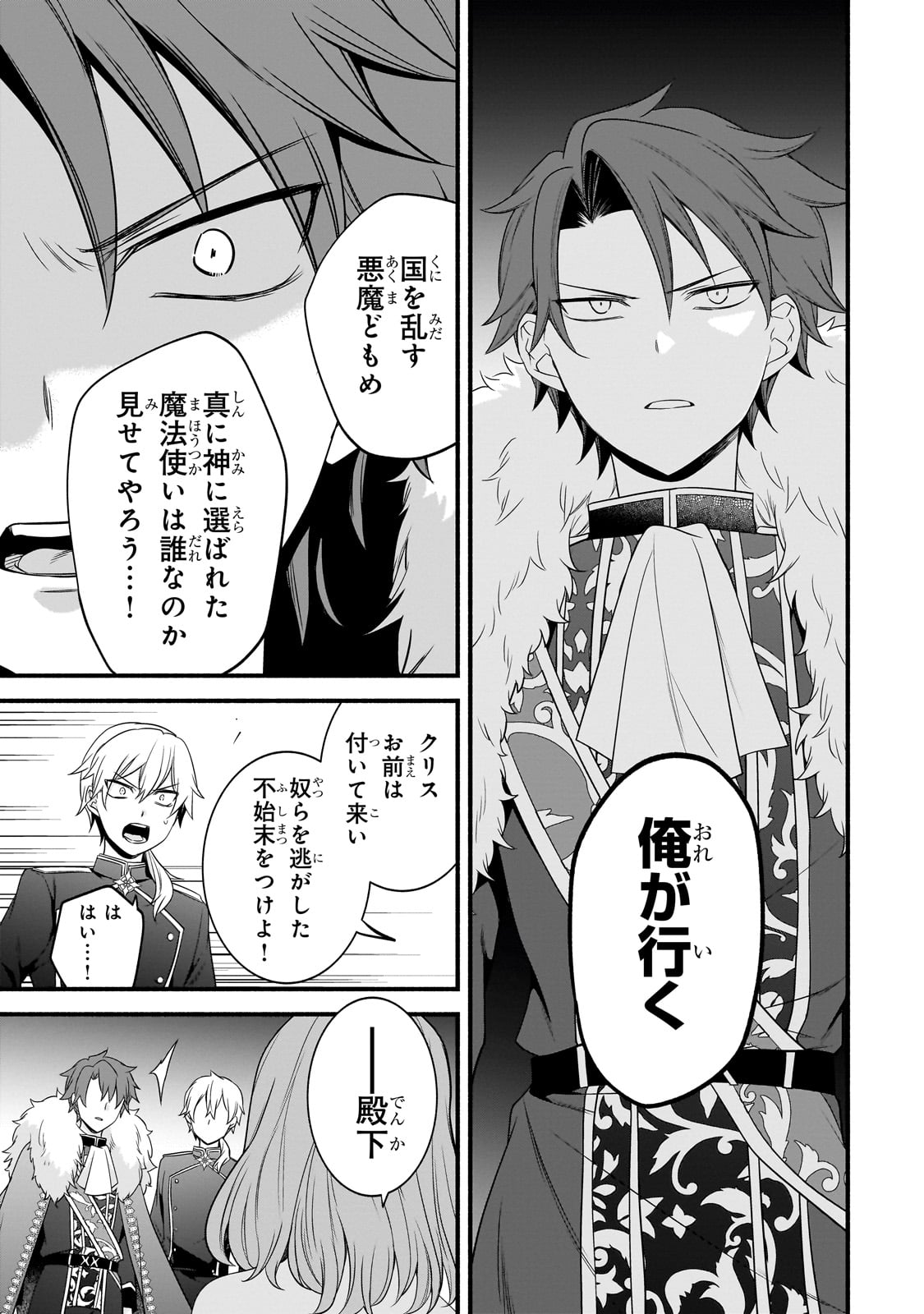Sousei Mahou no Saigensha - Chapter 15 - Page 33