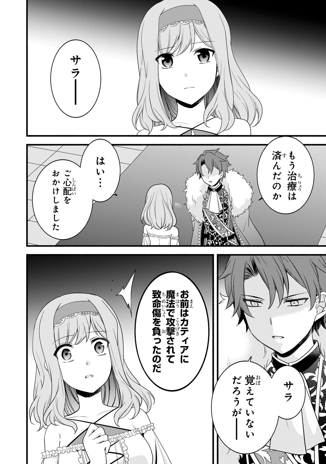 Sousei Mahou no Saigensha - Chapter 15 - Page 34