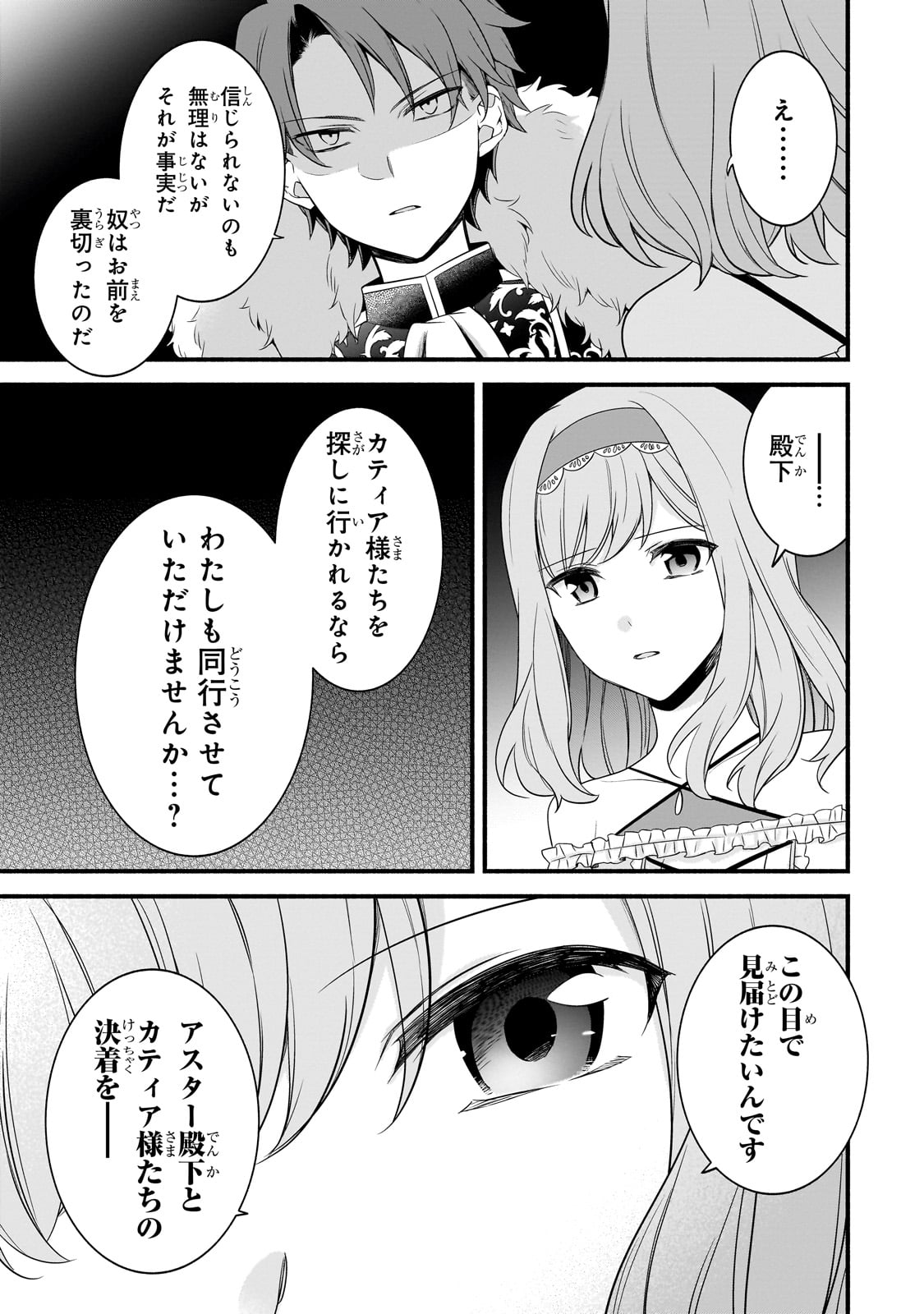 Sousei Mahou no Saigensha - Chapter 15 - Page 35