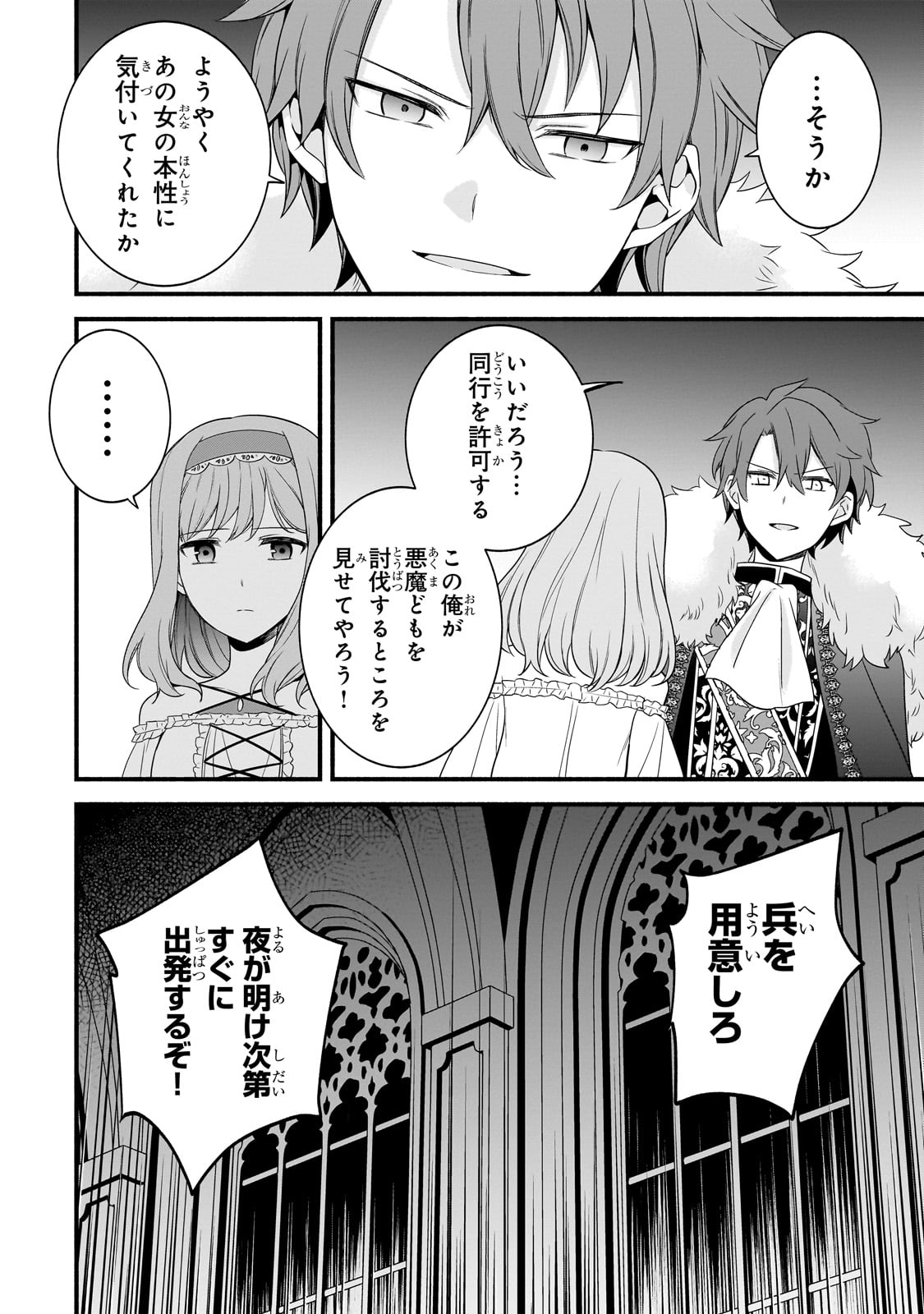 Sousei Mahou no Saigensha - Chapter 15 - Page 36