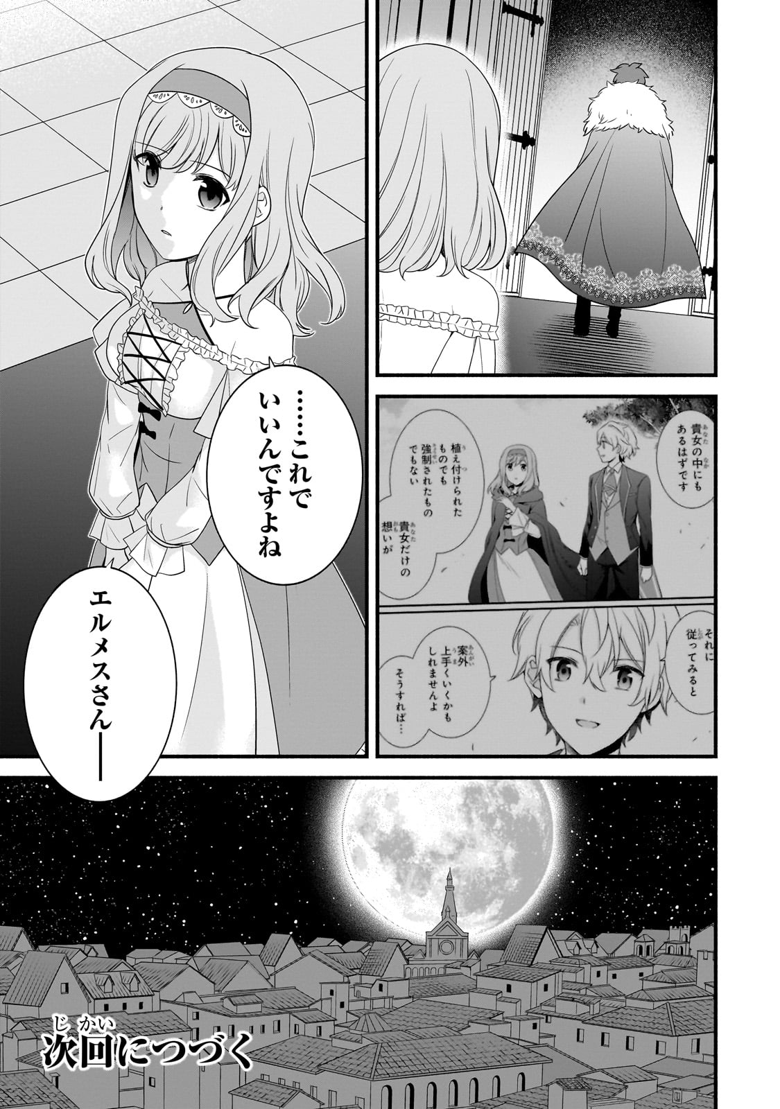 Sousei Mahou no Saigensha - Chapter 15 - Page 37