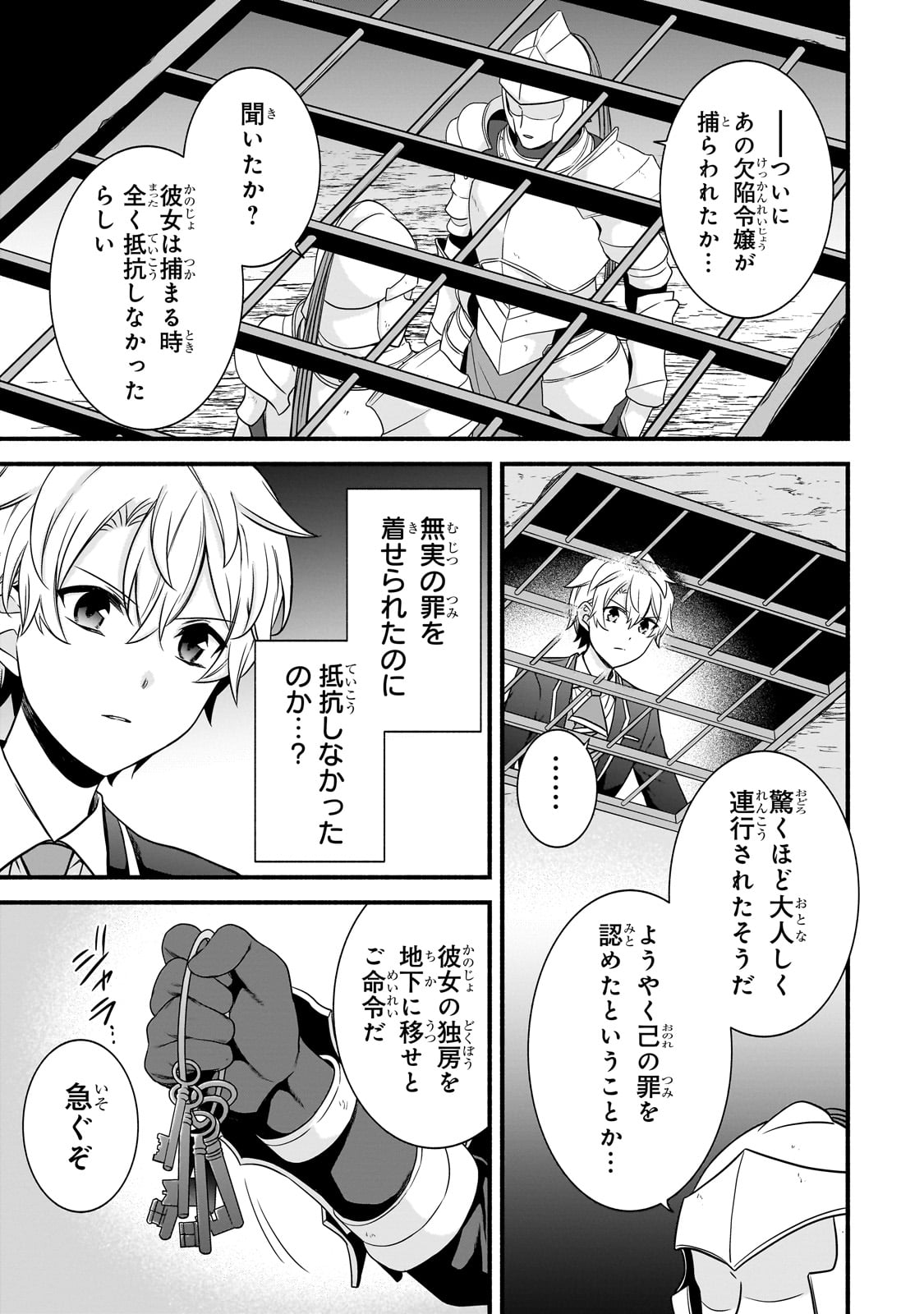 Sousei Mahou no Saigensha - Chapter 15 - Page 5