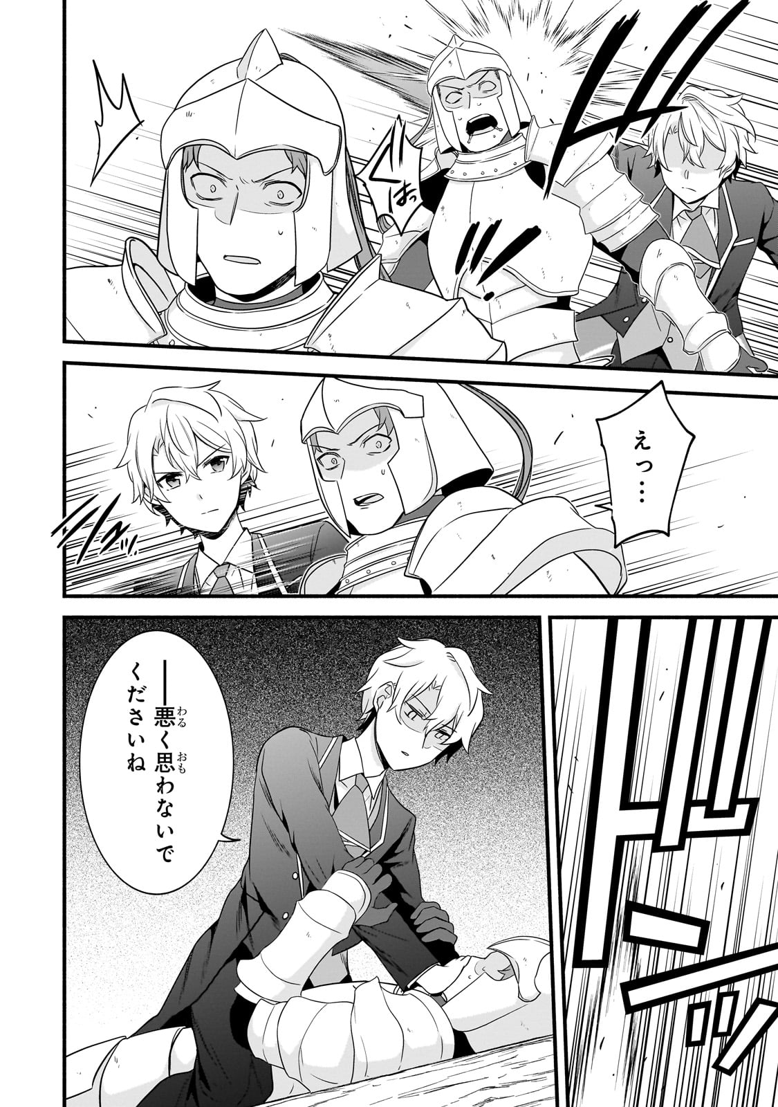 Sousei Mahou no Saigensha - Chapter 15 - Page 6