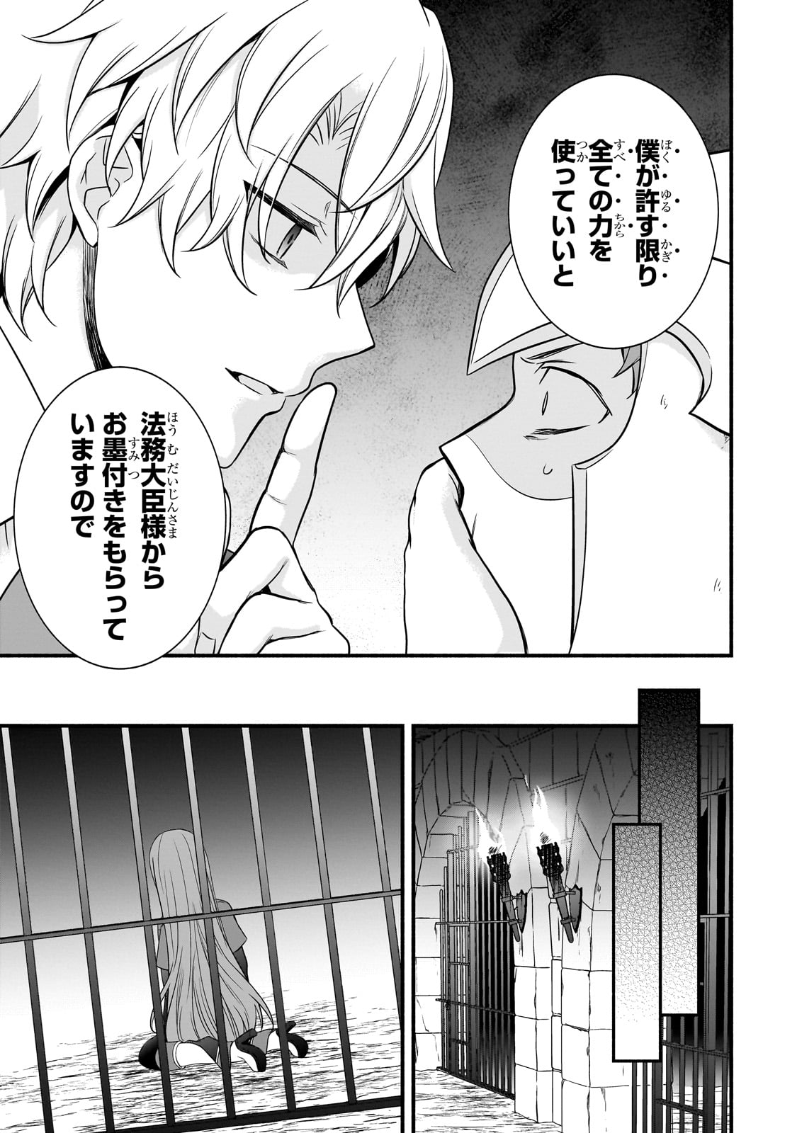Sousei Mahou no Saigensha - Chapter 15 - Page 7