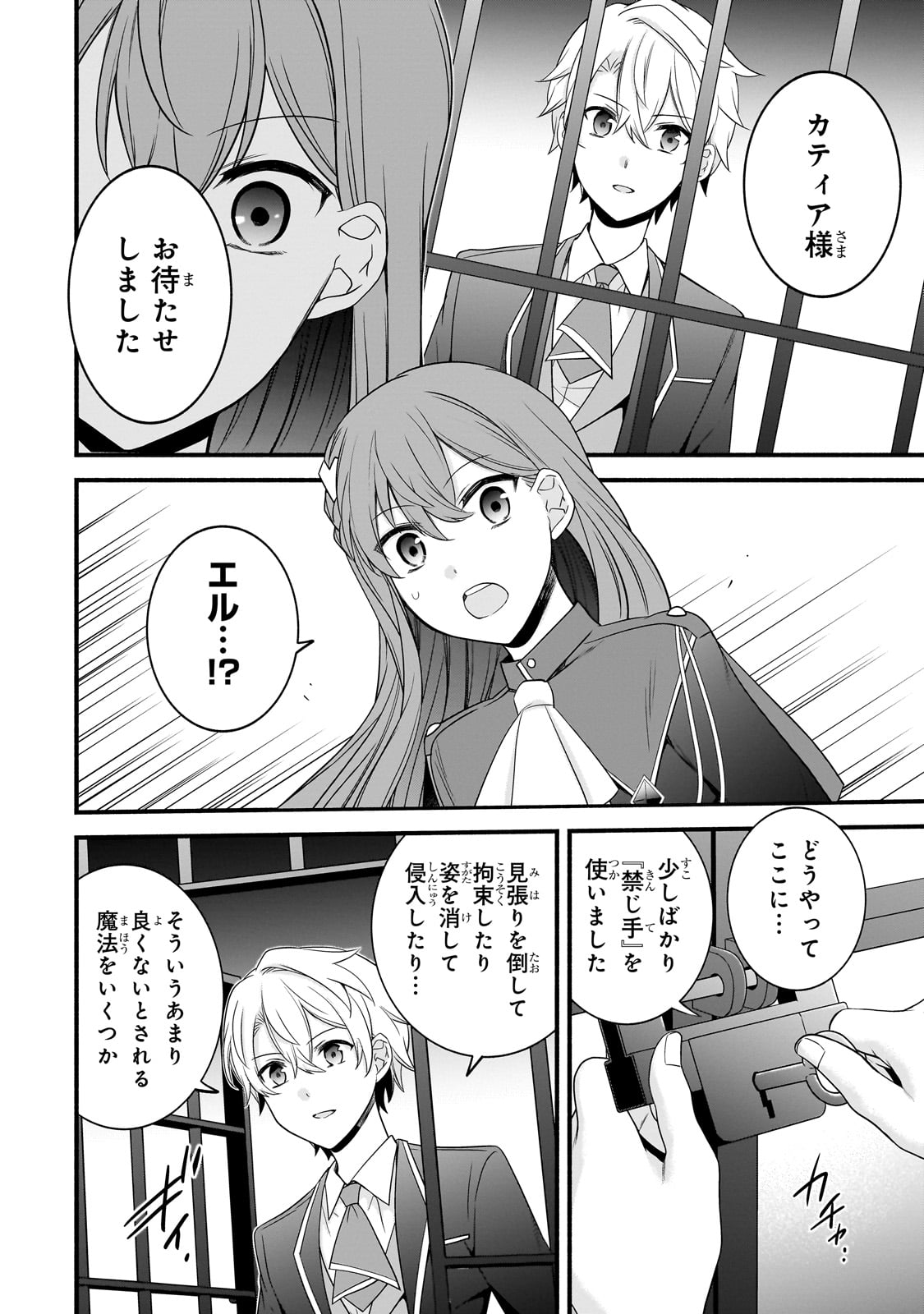 Sousei Mahou no Saigensha - Chapter 15 - Page 8