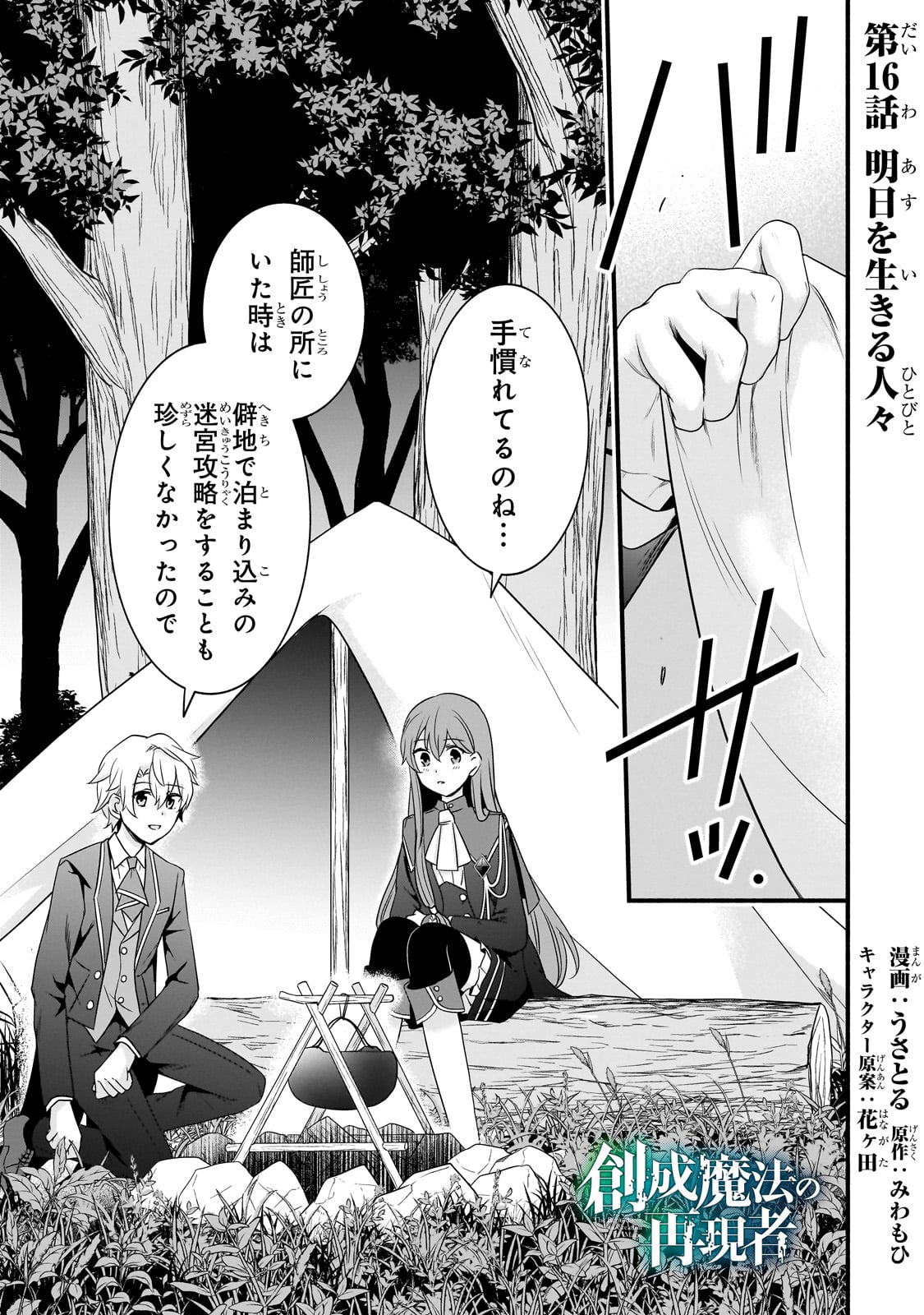 Sousei Mahou no Saigensha - Chapter 16 - Page 1