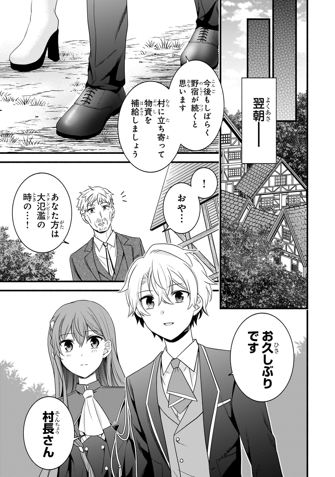 Sousei Mahou no Saigensha - Chapter 16 - Page 11