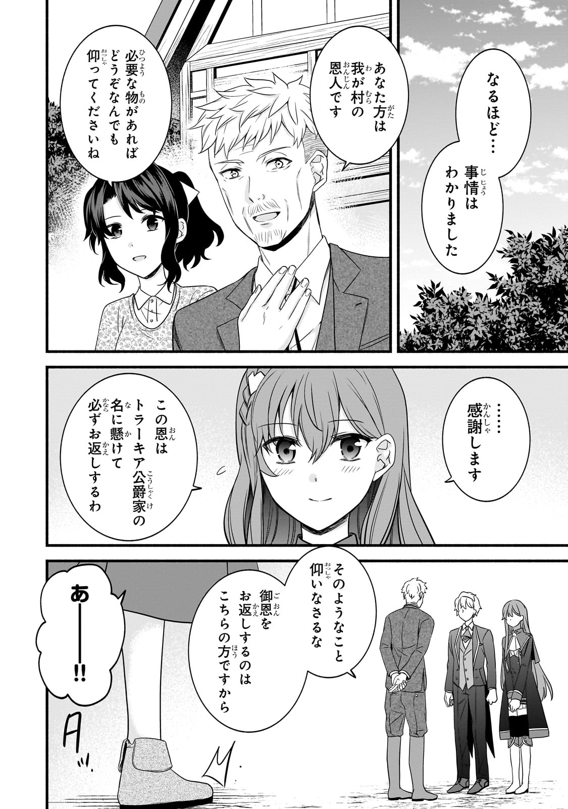 Sousei Mahou no Saigensha - Chapter 16 - Page 12