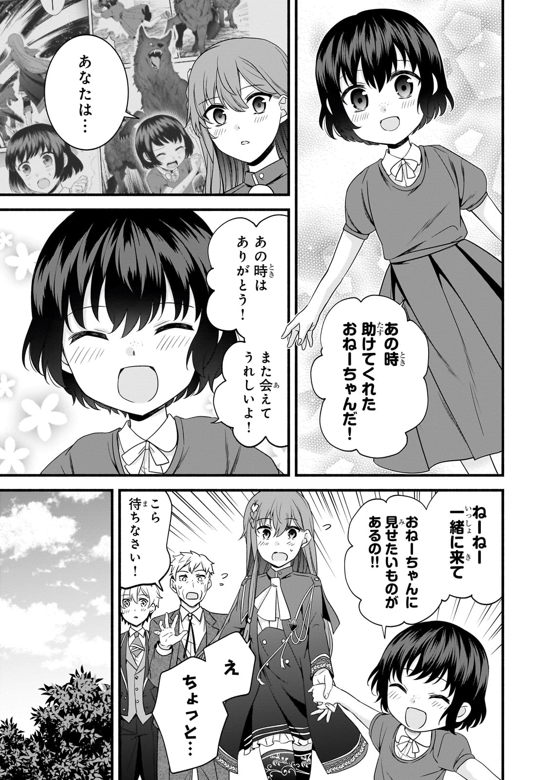 Sousei Mahou no Saigensha - Chapter 16 - Page 13