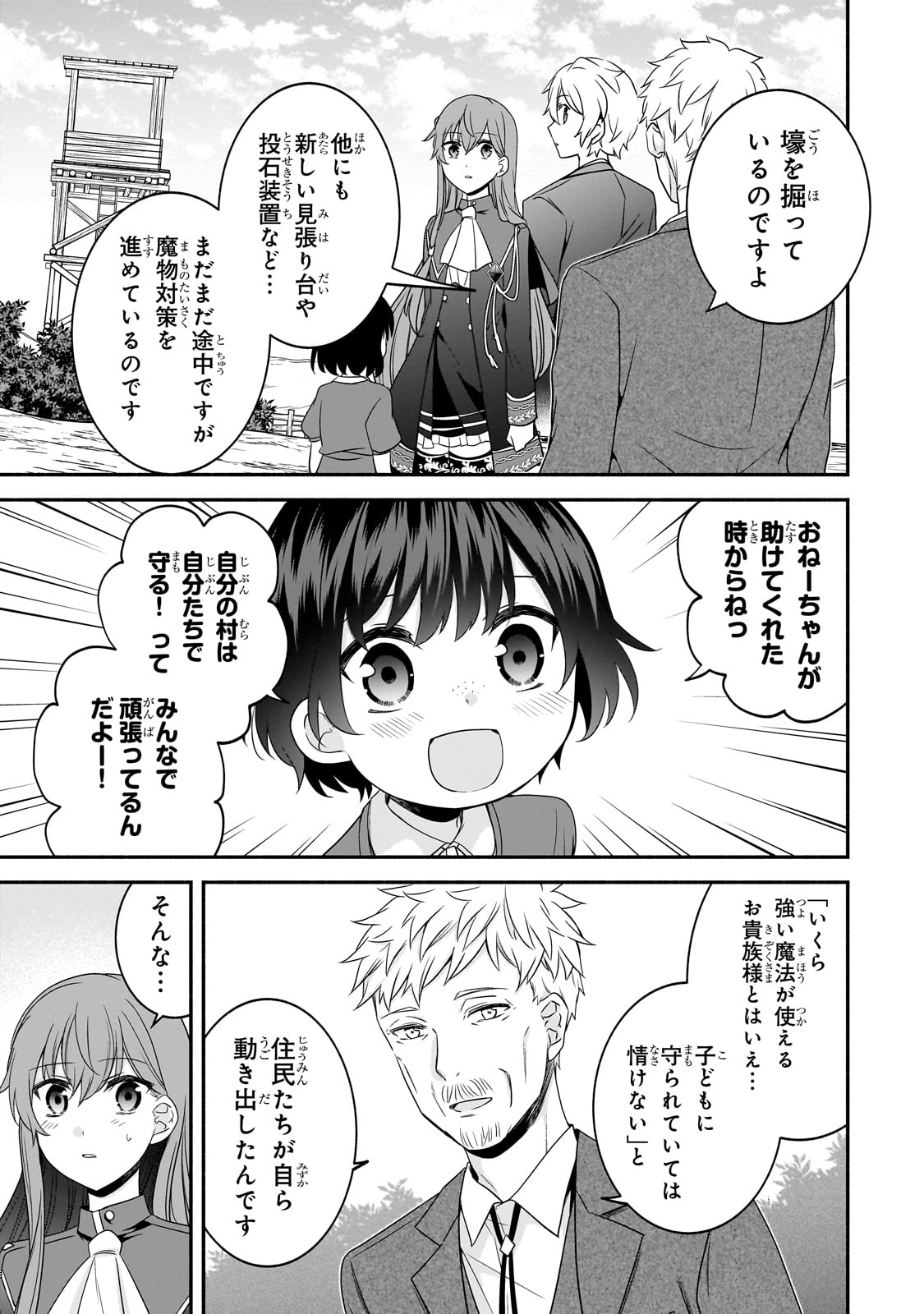 Sousei Mahou no Saigensha - Chapter 16 - Page 15