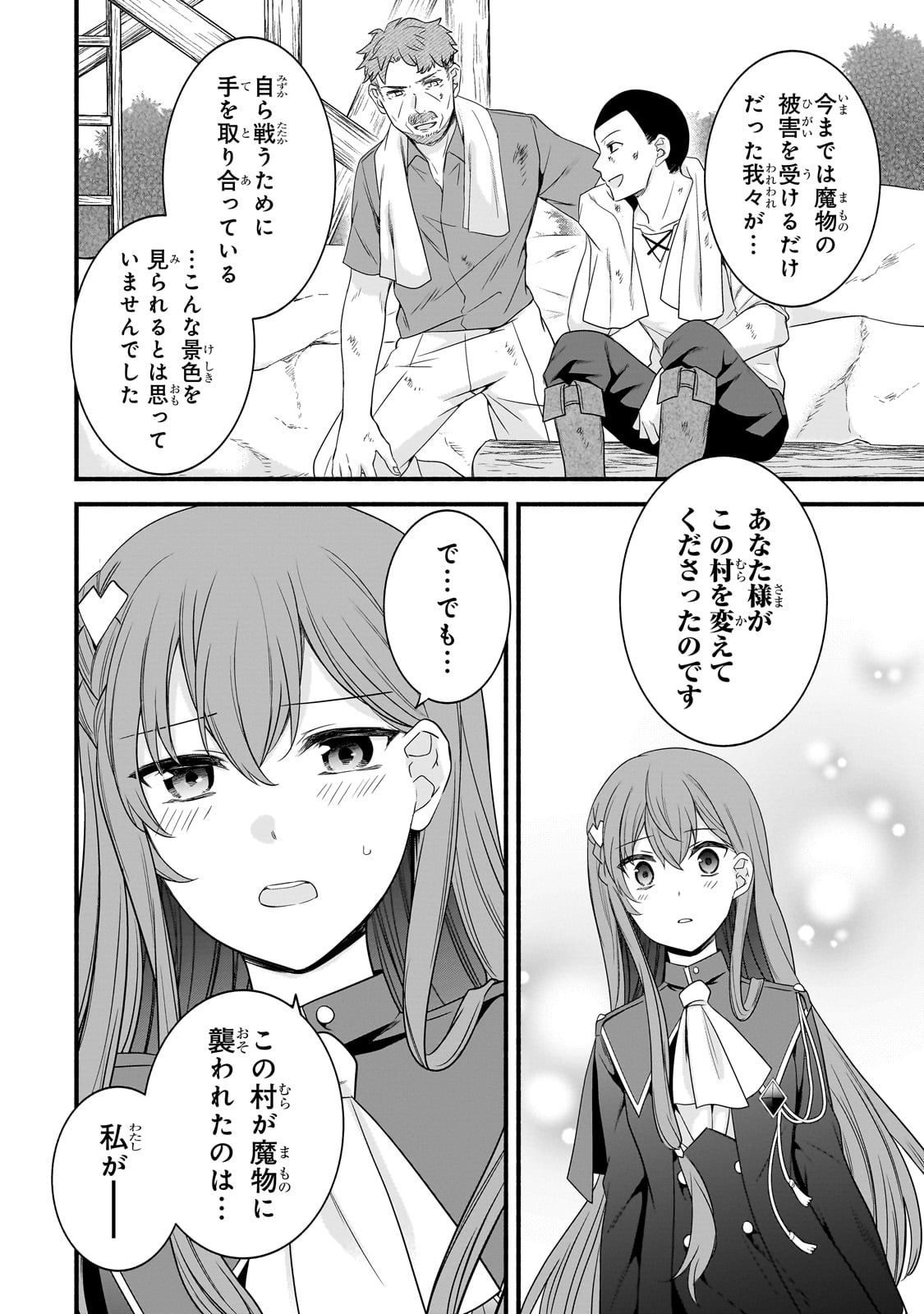 Sousei Mahou no Saigensha - Chapter 16 - Page 16