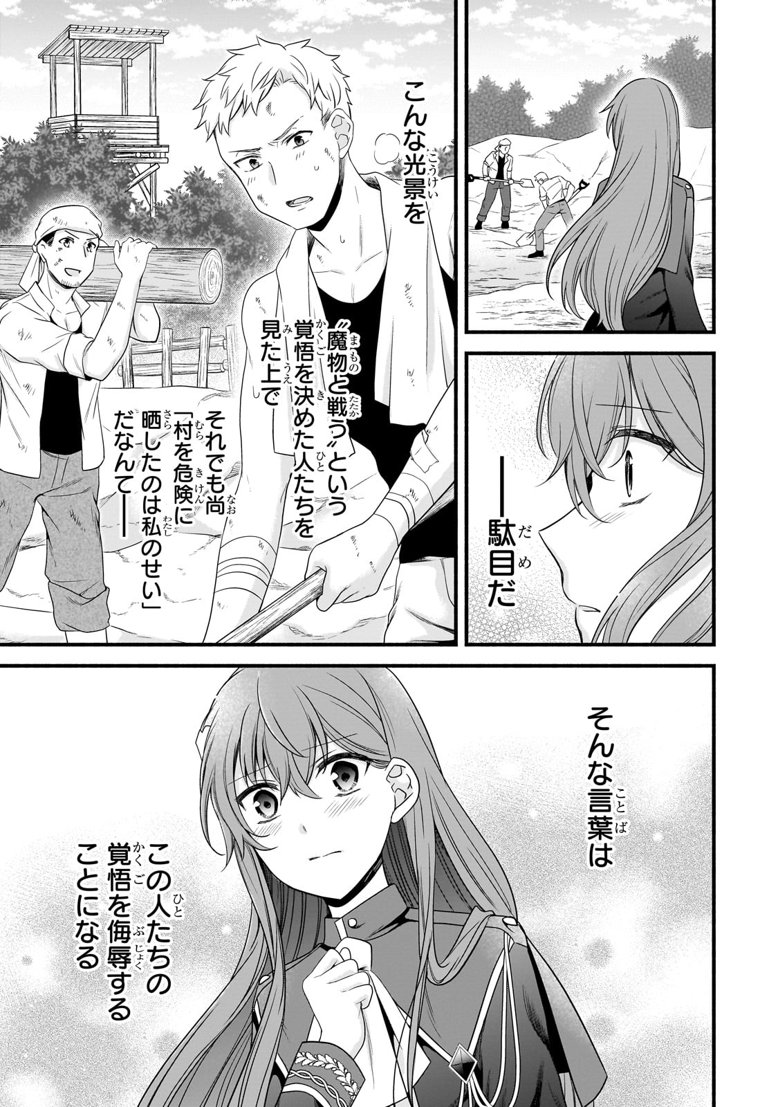 Sousei Mahou no Saigensha - Chapter 16 - Page 17