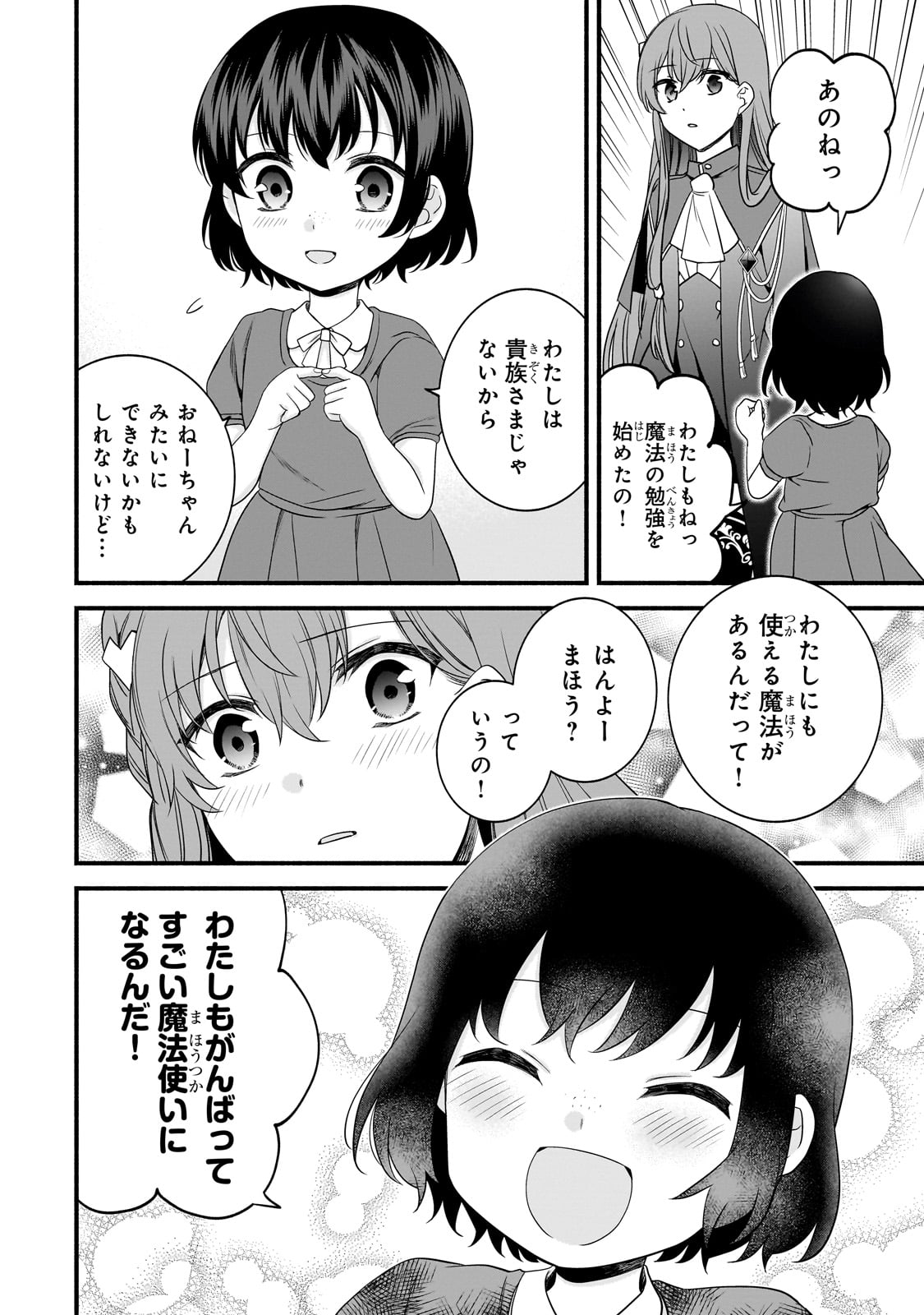 Sousei Mahou no Saigensha - Chapter 16 - Page 18