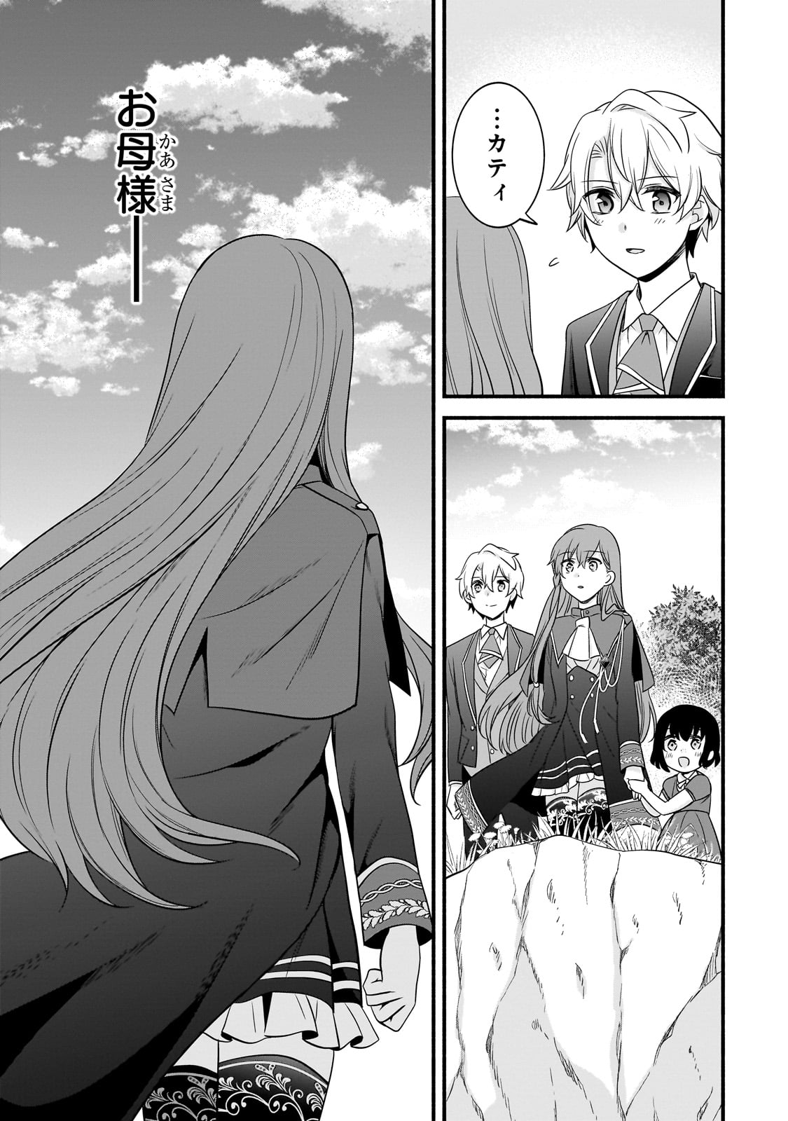 Sousei Mahou no Saigensha - Chapter 16 - Page 19