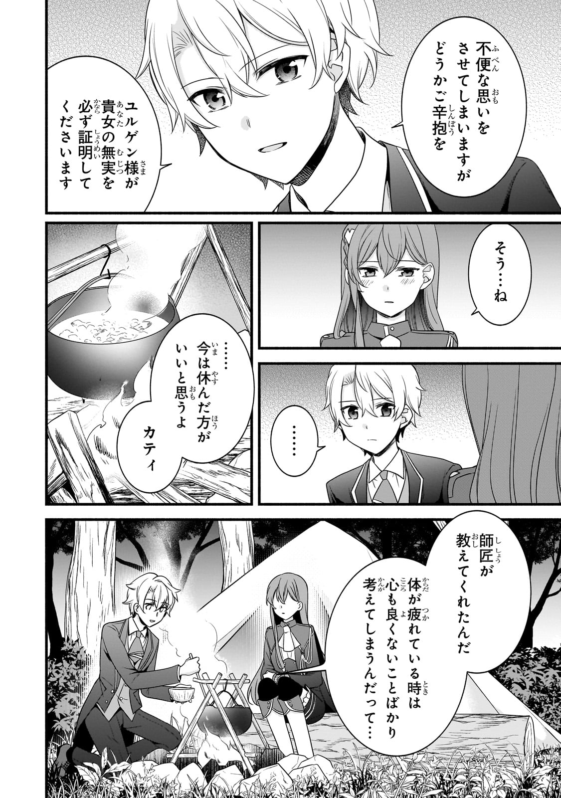 Sousei Mahou no Saigensha - Chapter 16 - Page 2