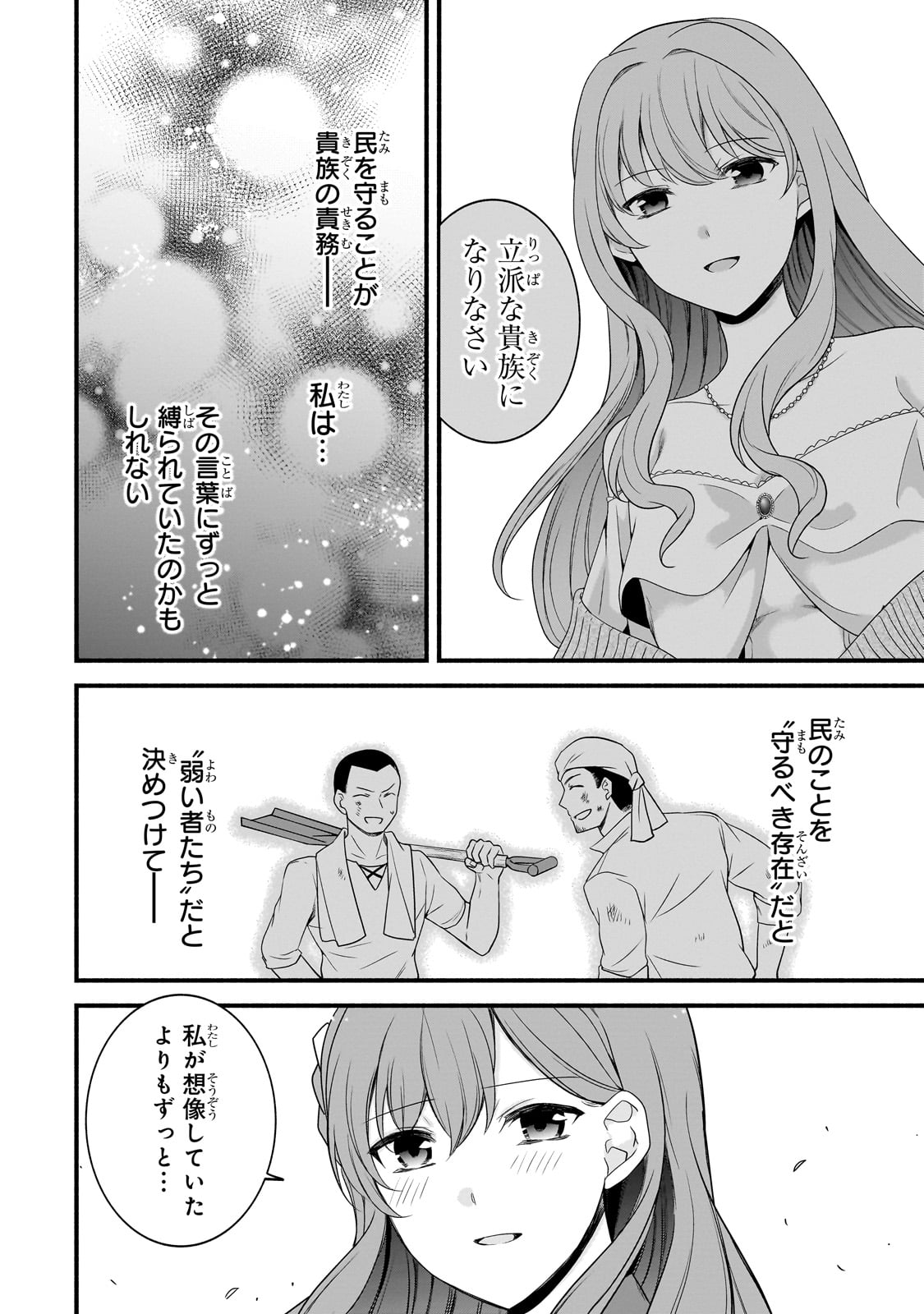 Sousei Mahou no Saigensha - Chapter 16 - Page 20