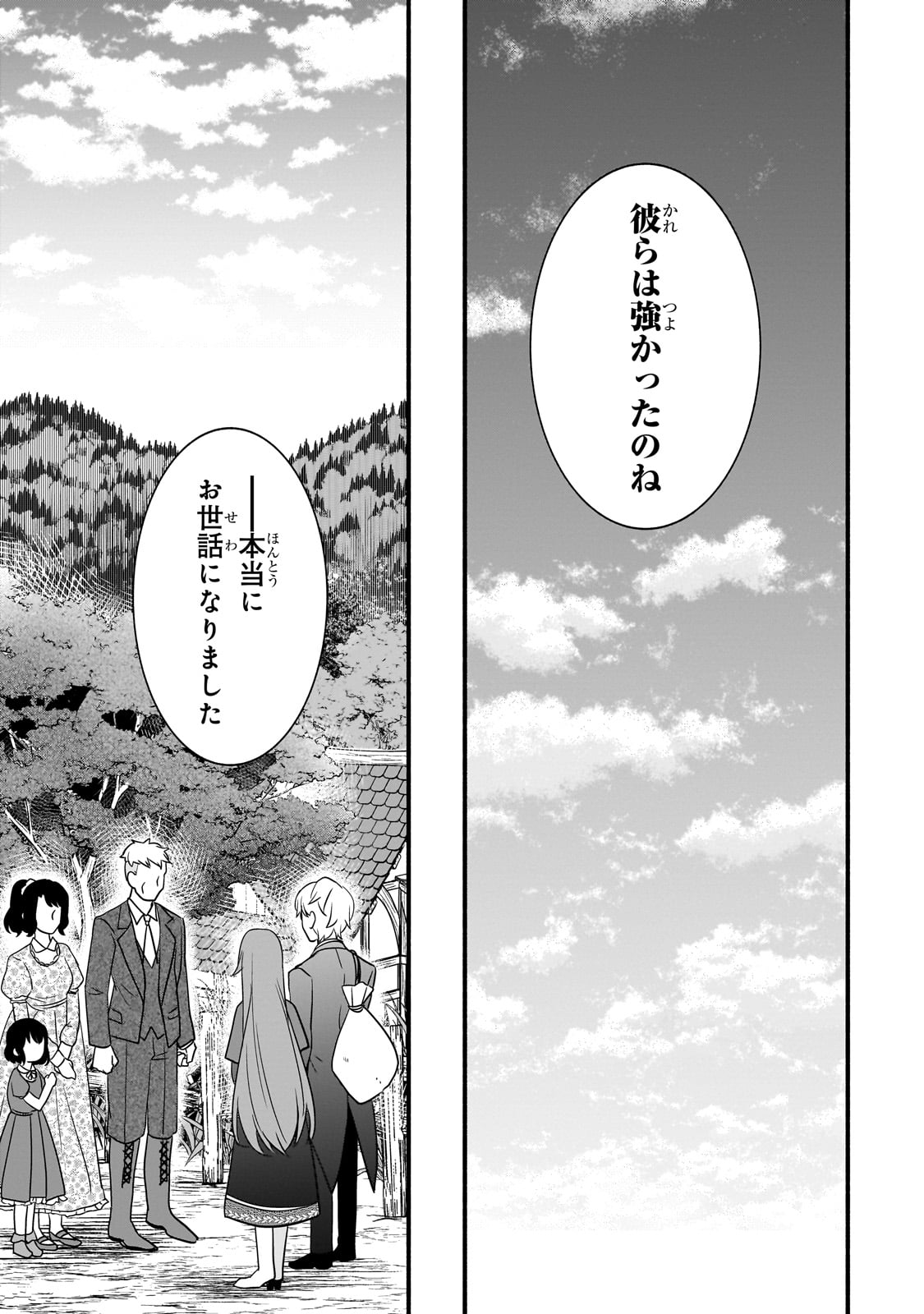 Sousei Mahou no Saigensha - Chapter 16 - Page 21