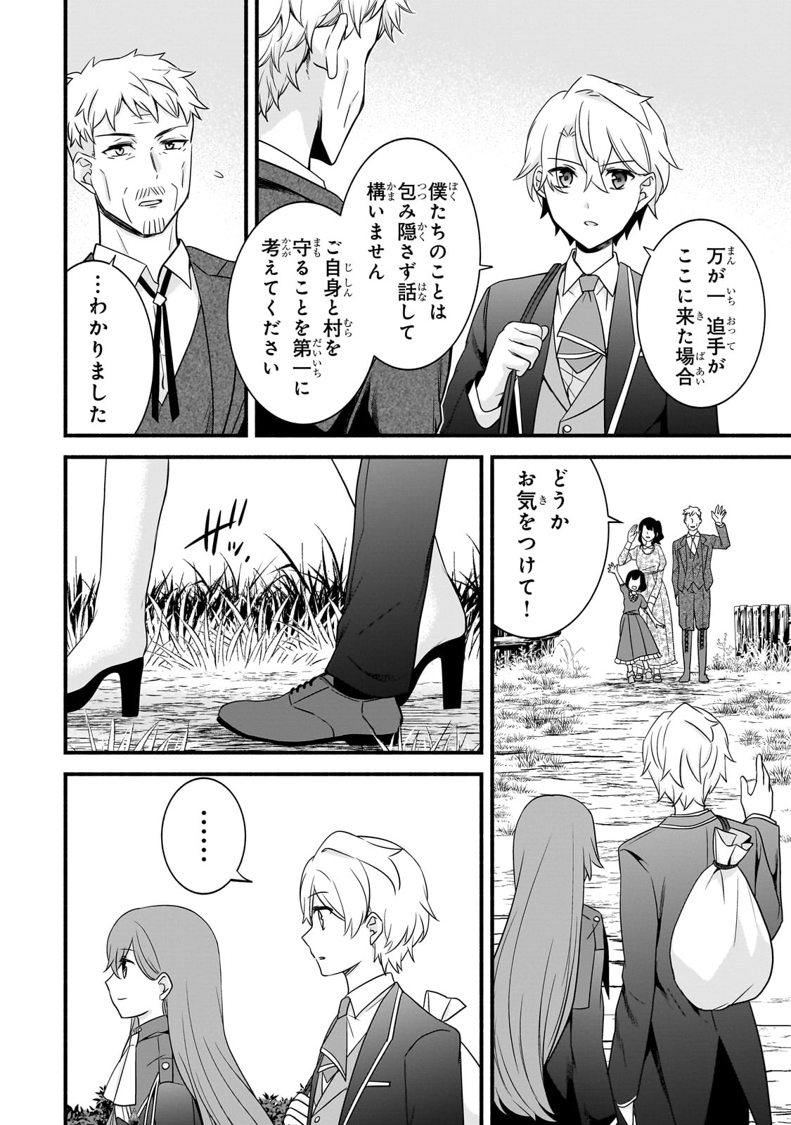 Sousei Mahou no Saigensha - Chapter 16 - Page 22