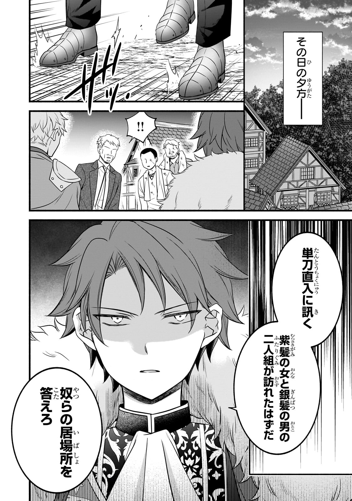 Sousei Mahou no Saigensha - Chapter 16 - Page 24