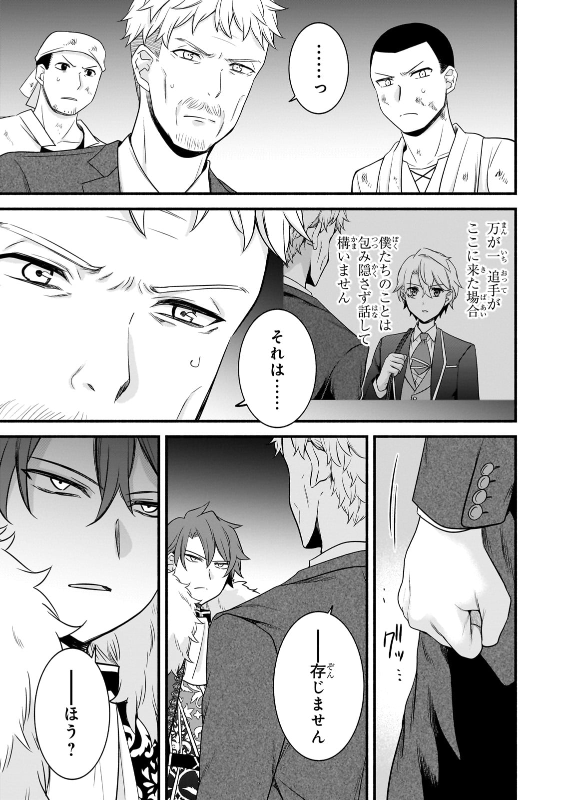 Sousei Mahou no Saigensha - Chapter 16 - Page 25