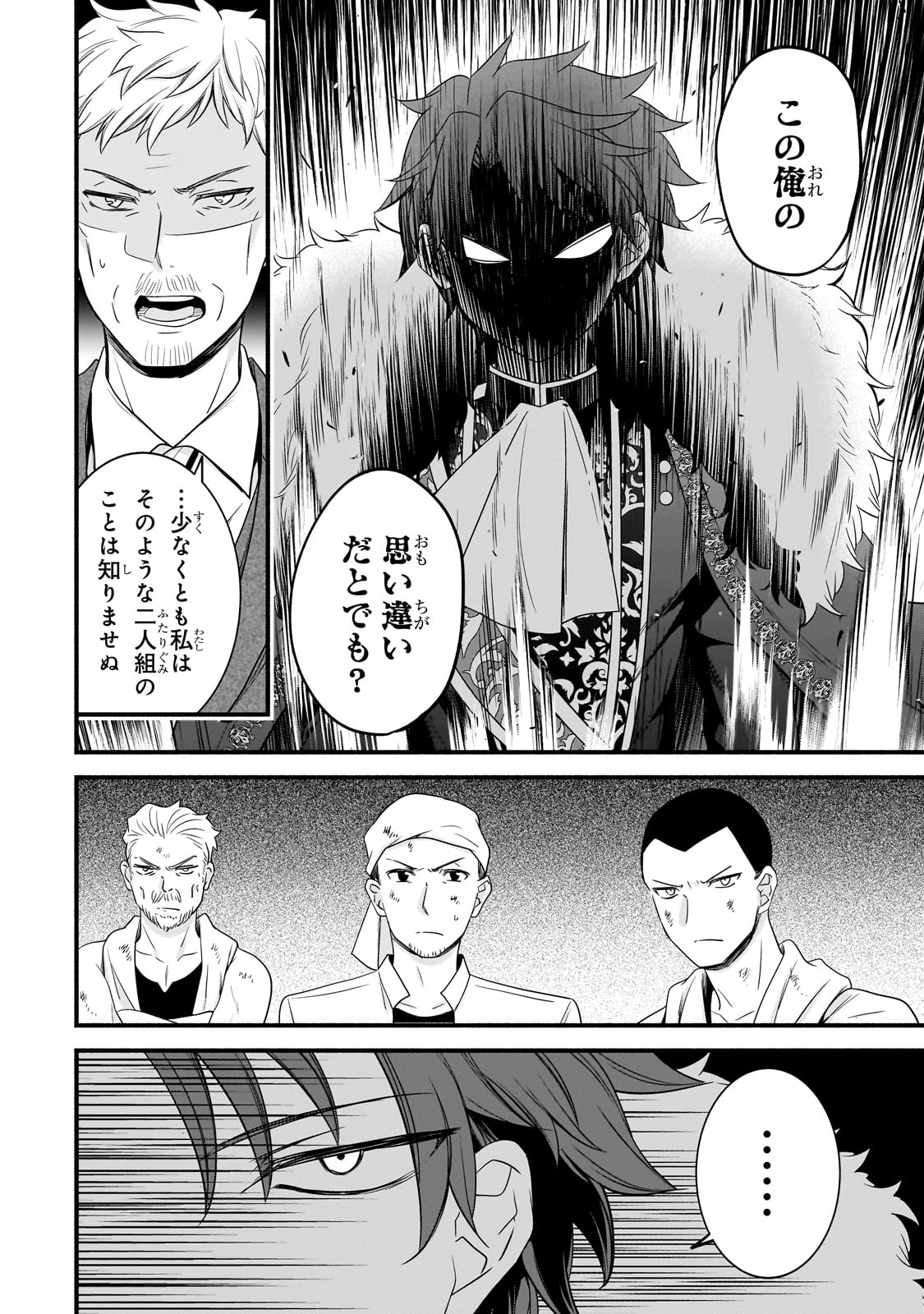 Sousei Mahou no Saigensha - Chapter 16 - Page 26