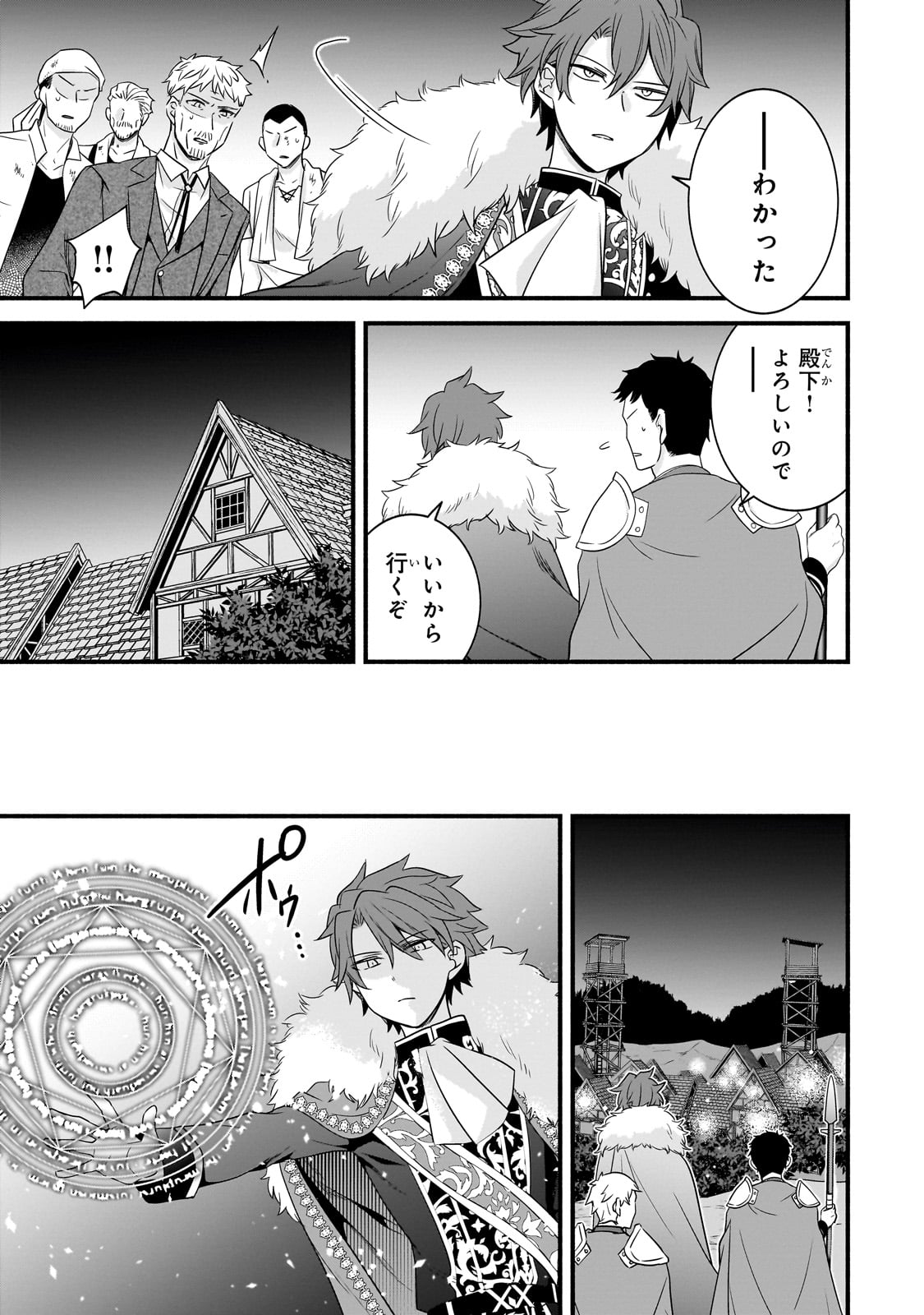 Sousei Mahou no Saigensha - Chapter 16 - Page 27