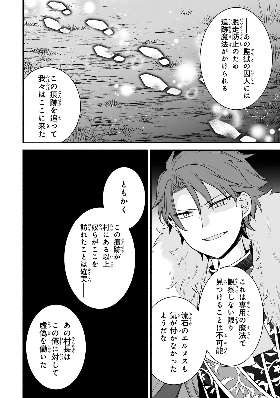Sousei Mahou no Saigensha - Chapter 16 - Page 28