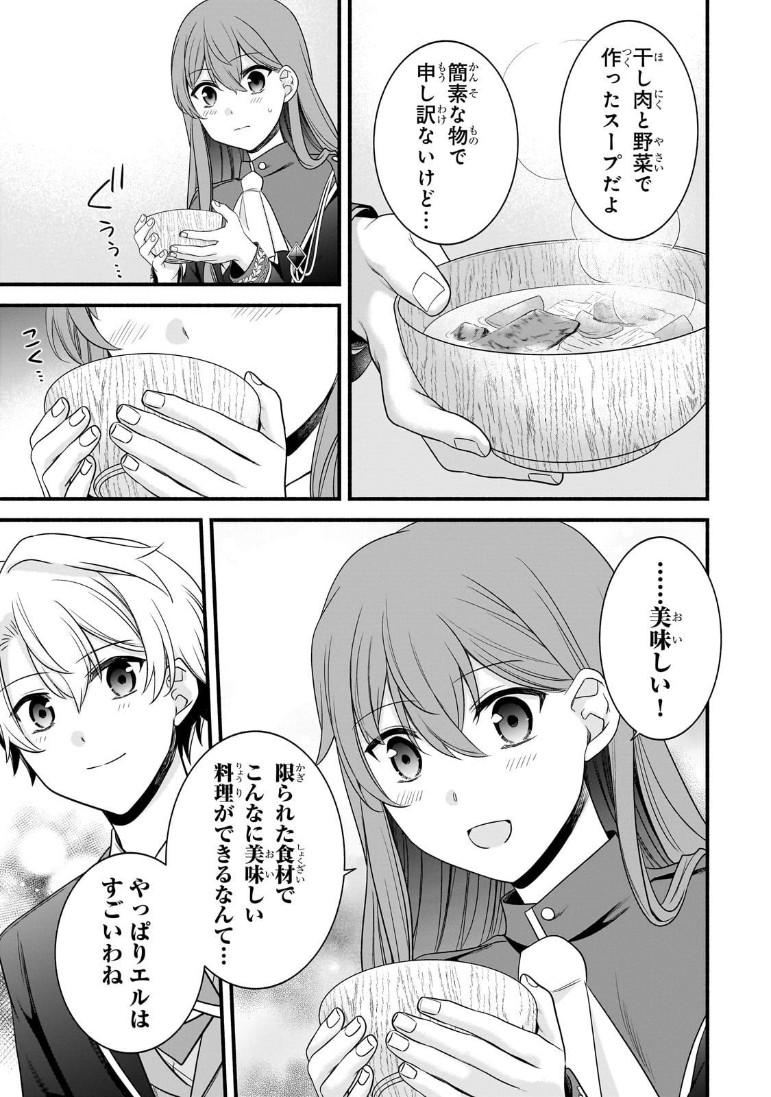 Sousei Mahou no Saigensha - Chapter 16 - Page 3
