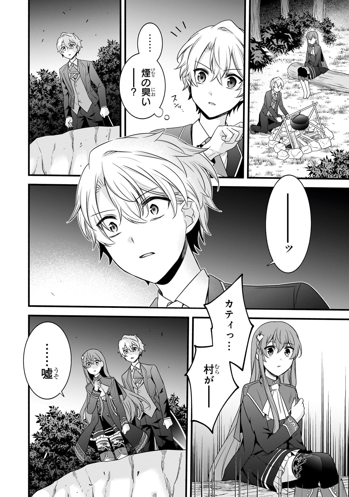 Sousei Mahou no Saigensha - Chapter 16 - Page 30