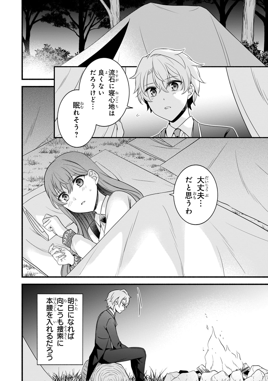 Sousei Mahou no Saigensha - Chapter 16 - Page 4