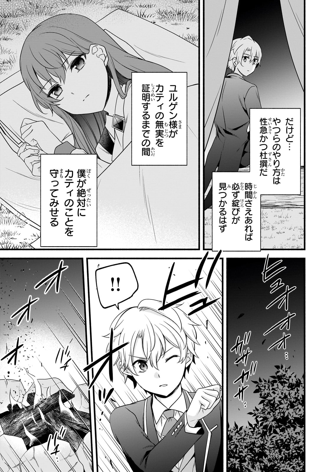 Sousei Mahou no Saigensha - Chapter 16 - Page 5