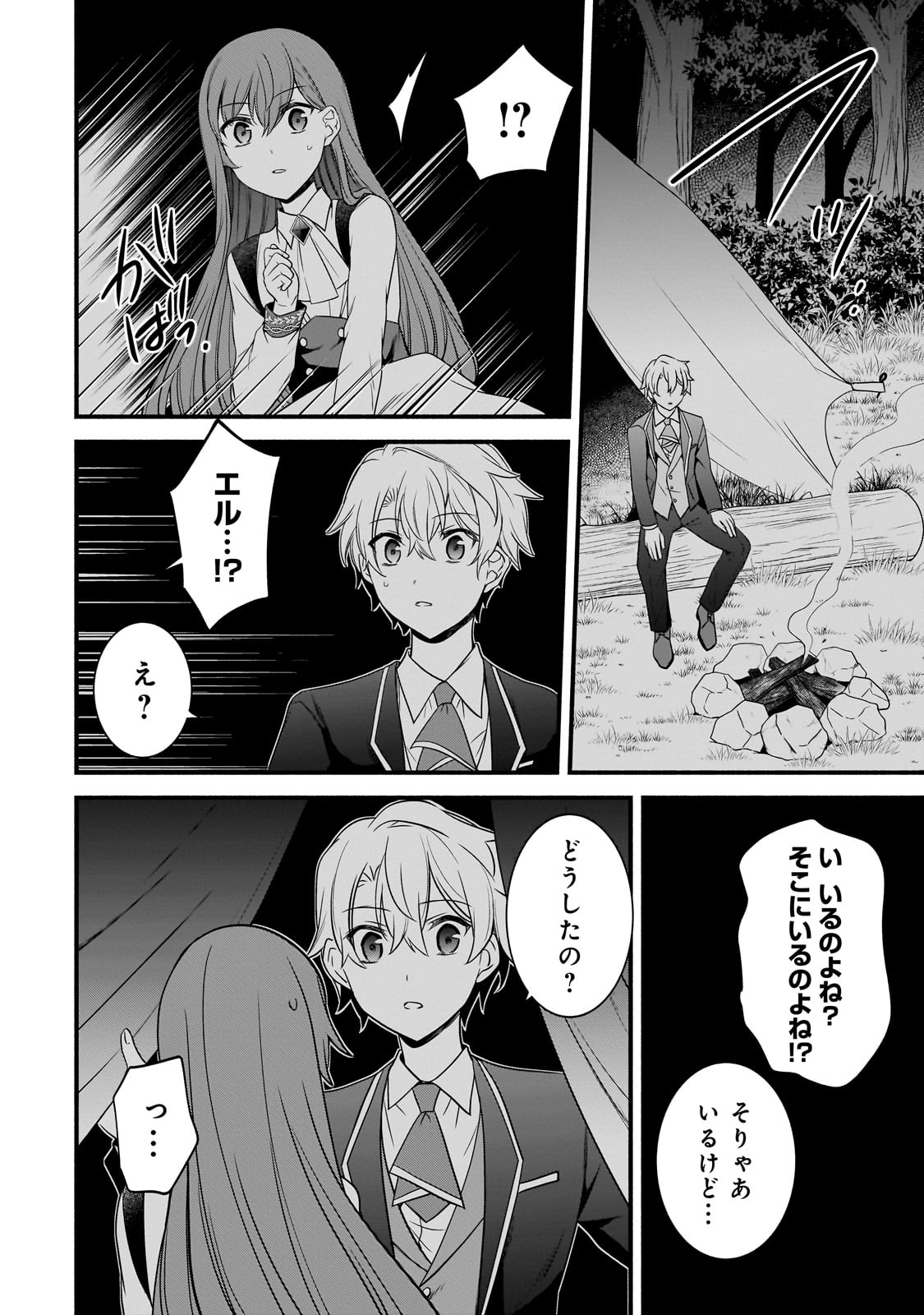 Sousei Mahou no Saigensha - Chapter 16 - Page 6
