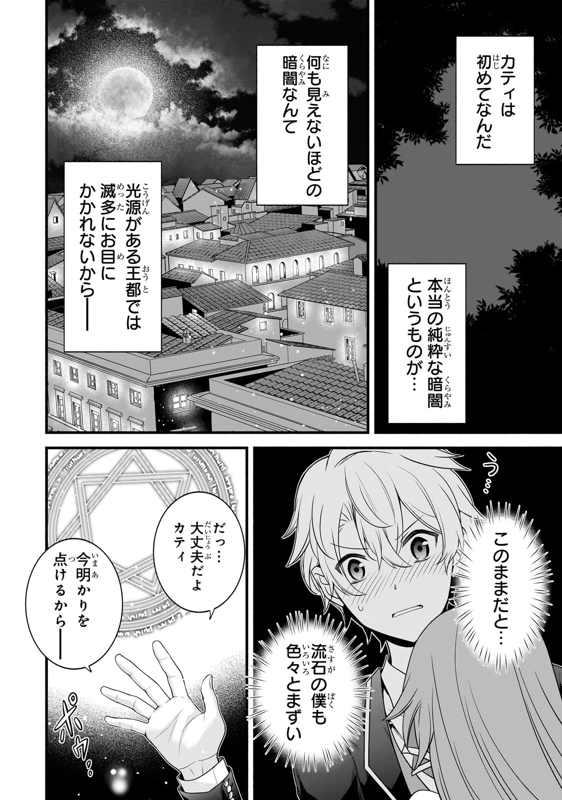 Sousei Mahou no Saigensha - Chapter 16 - Page 8