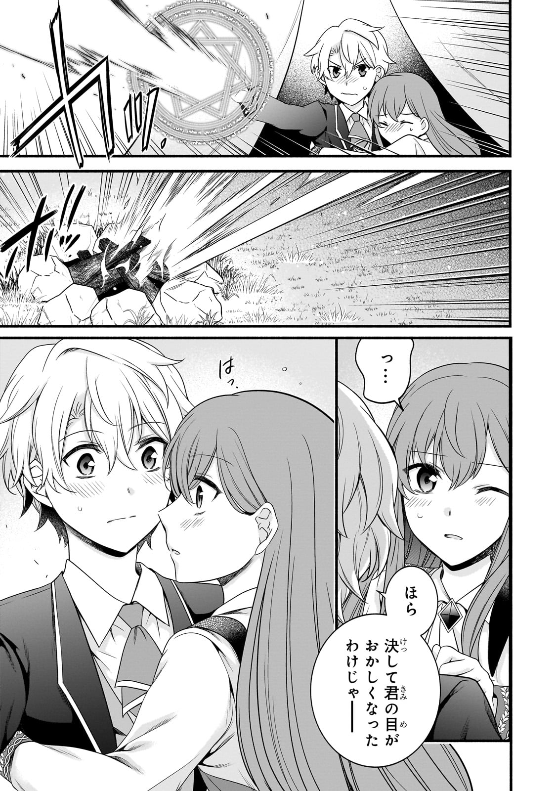 Sousei Mahou no Saigensha - Chapter 16 - Page 9