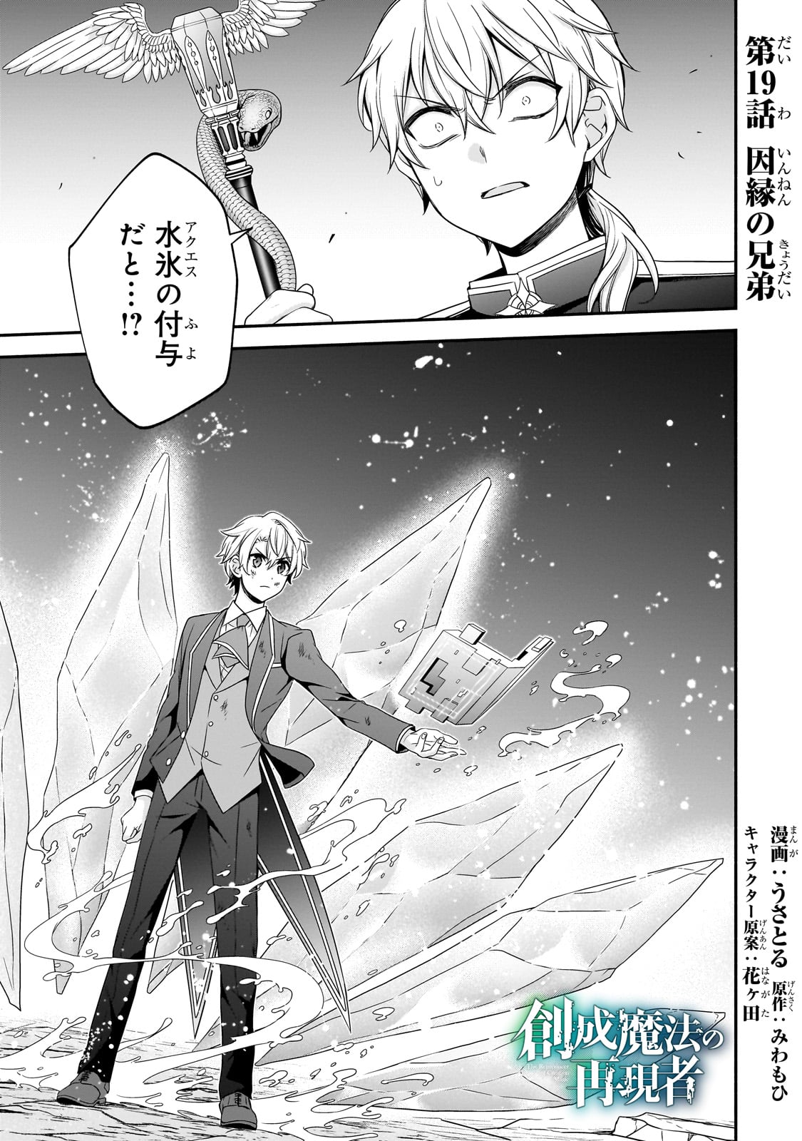 Sousei Mahou no Saigensha - Chapter 19 - Page 1