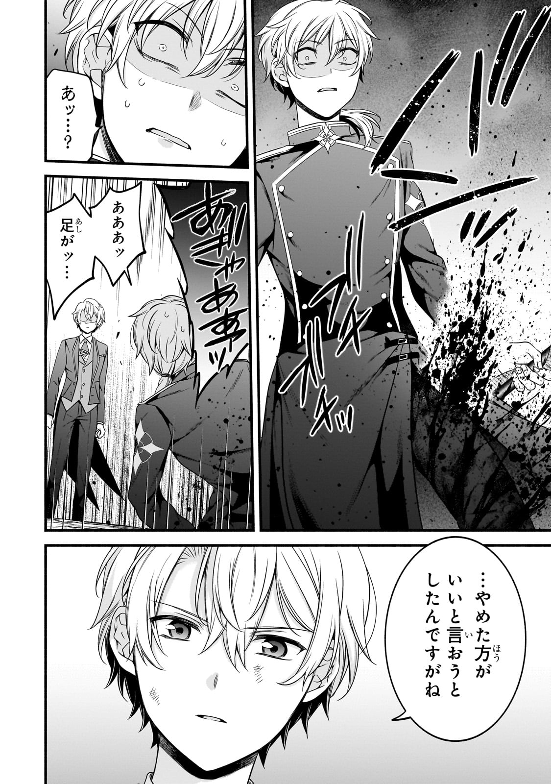 Sousei Mahou no Saigensha - Chapter 19 - Page 10