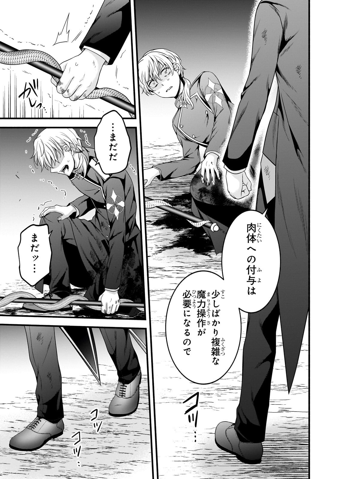 Sousei Mahou no Saigensha - Chapter 19 - Page 11
