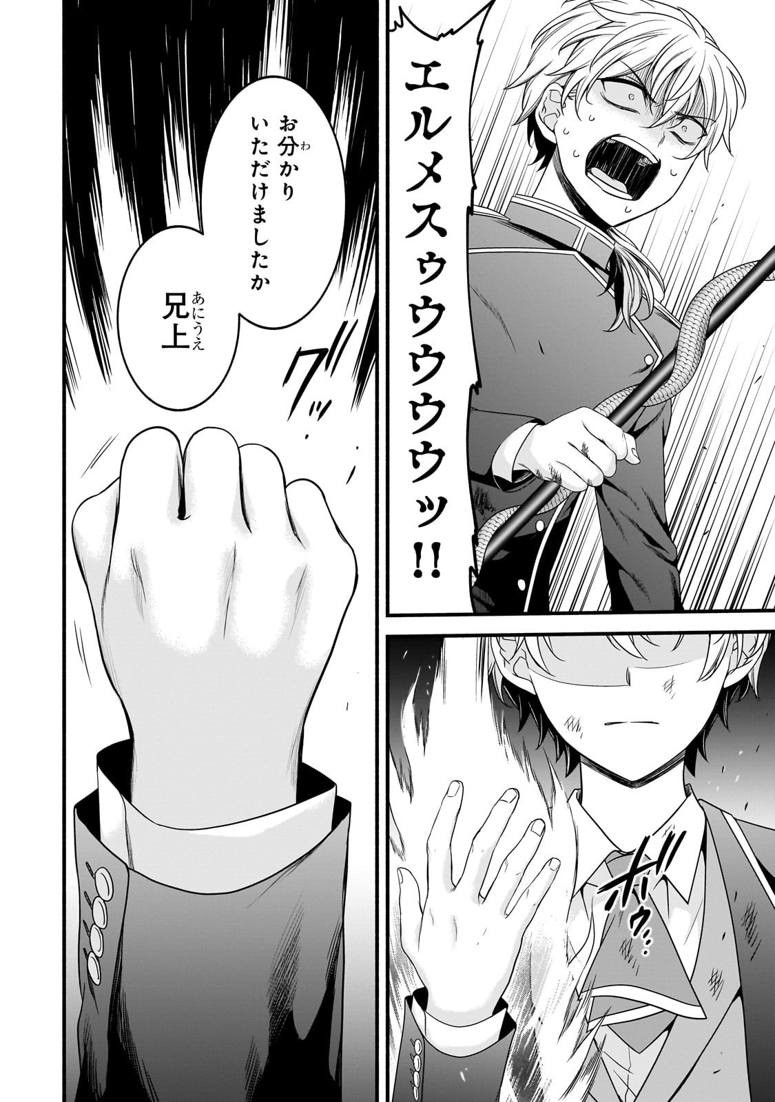 Sousei Mahou no Saigensha - Chapter 19 - Page 12