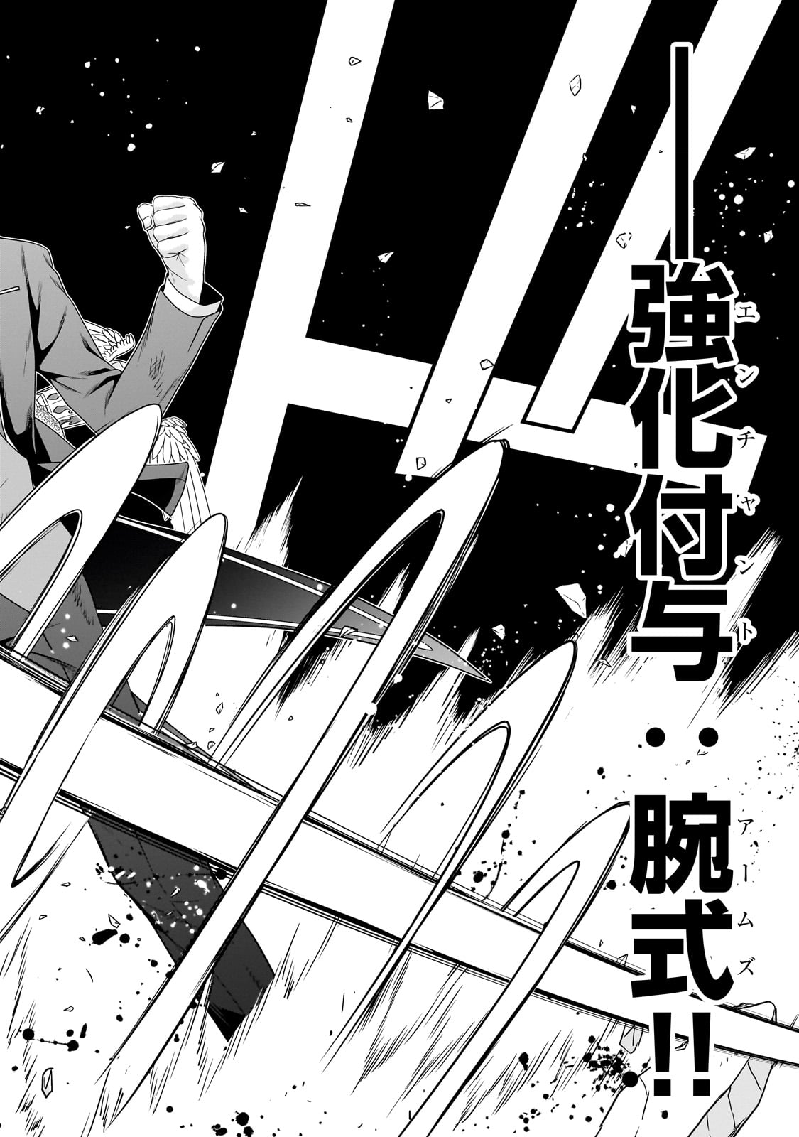 Sousei Mahou no Saigensha - Chapter 19 - Page 14