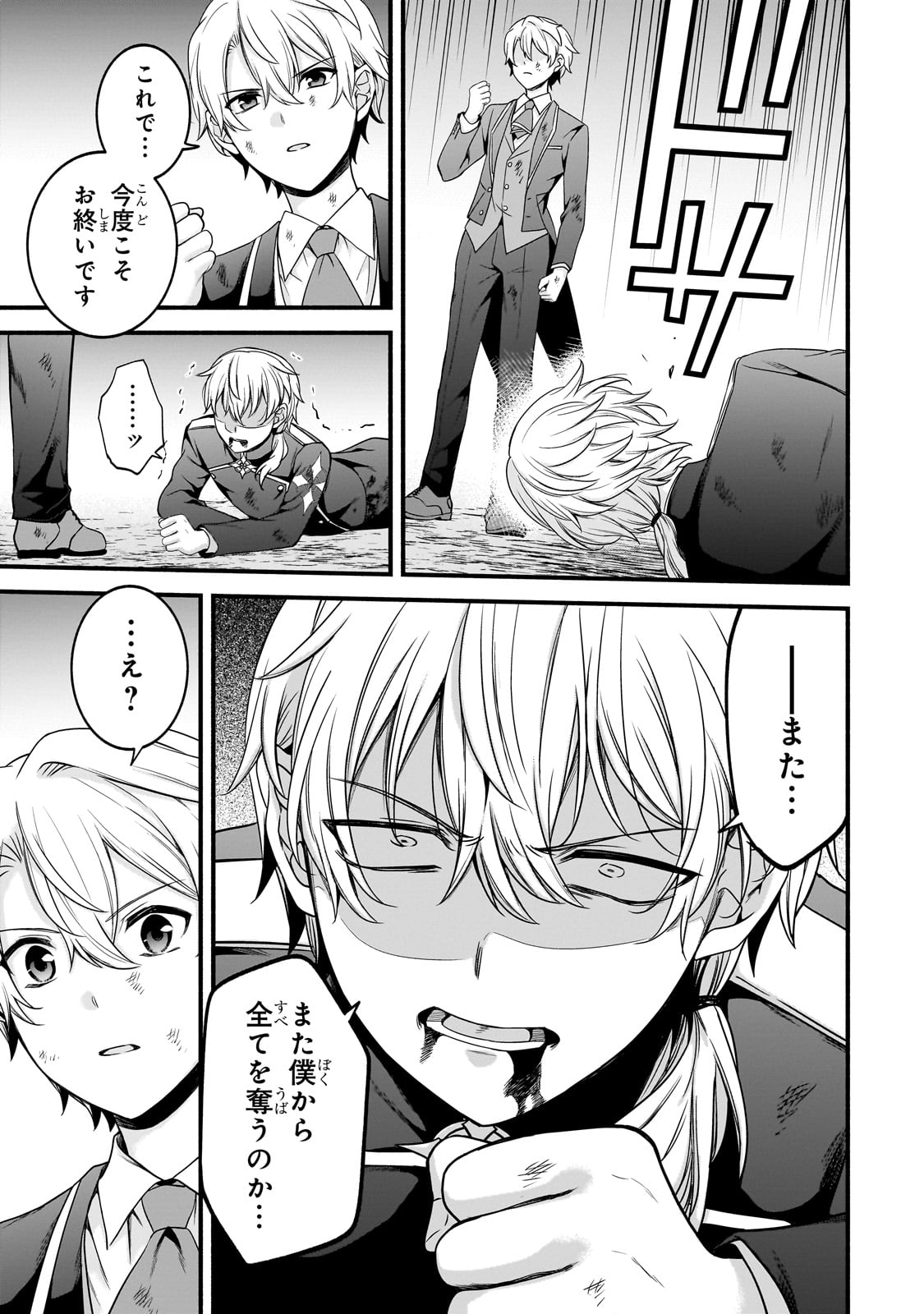 Sousei Mahou no Saigensha - Chapter 19 - Page 17