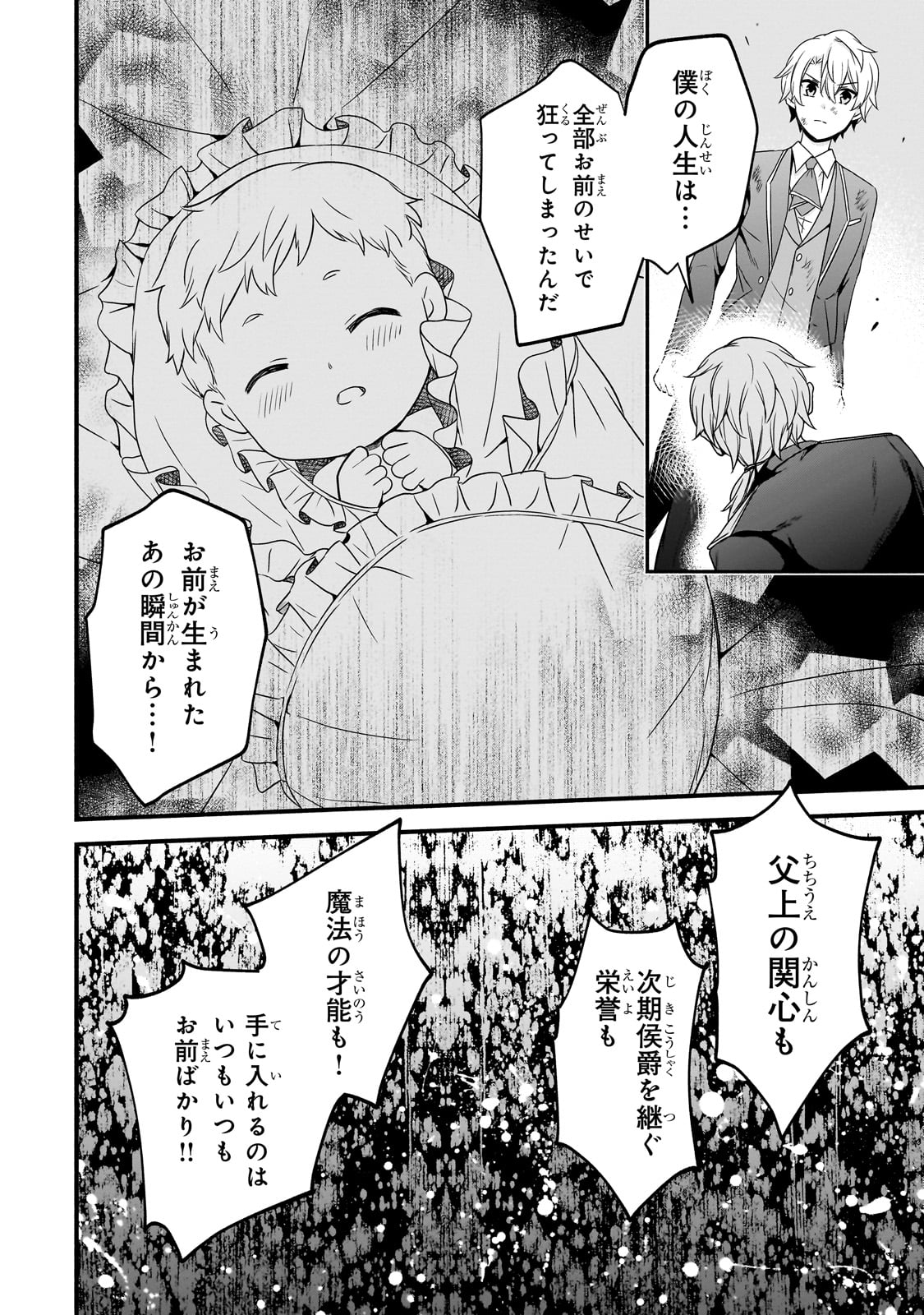 Sousei Mahou no Saigensha - Chapter 19 - Page 18