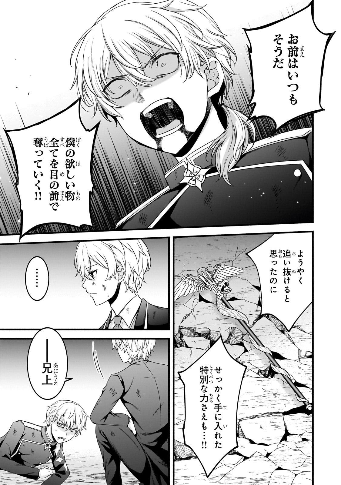 Sousei Mahou no Saigensha - Chapter 19 - Page 19
