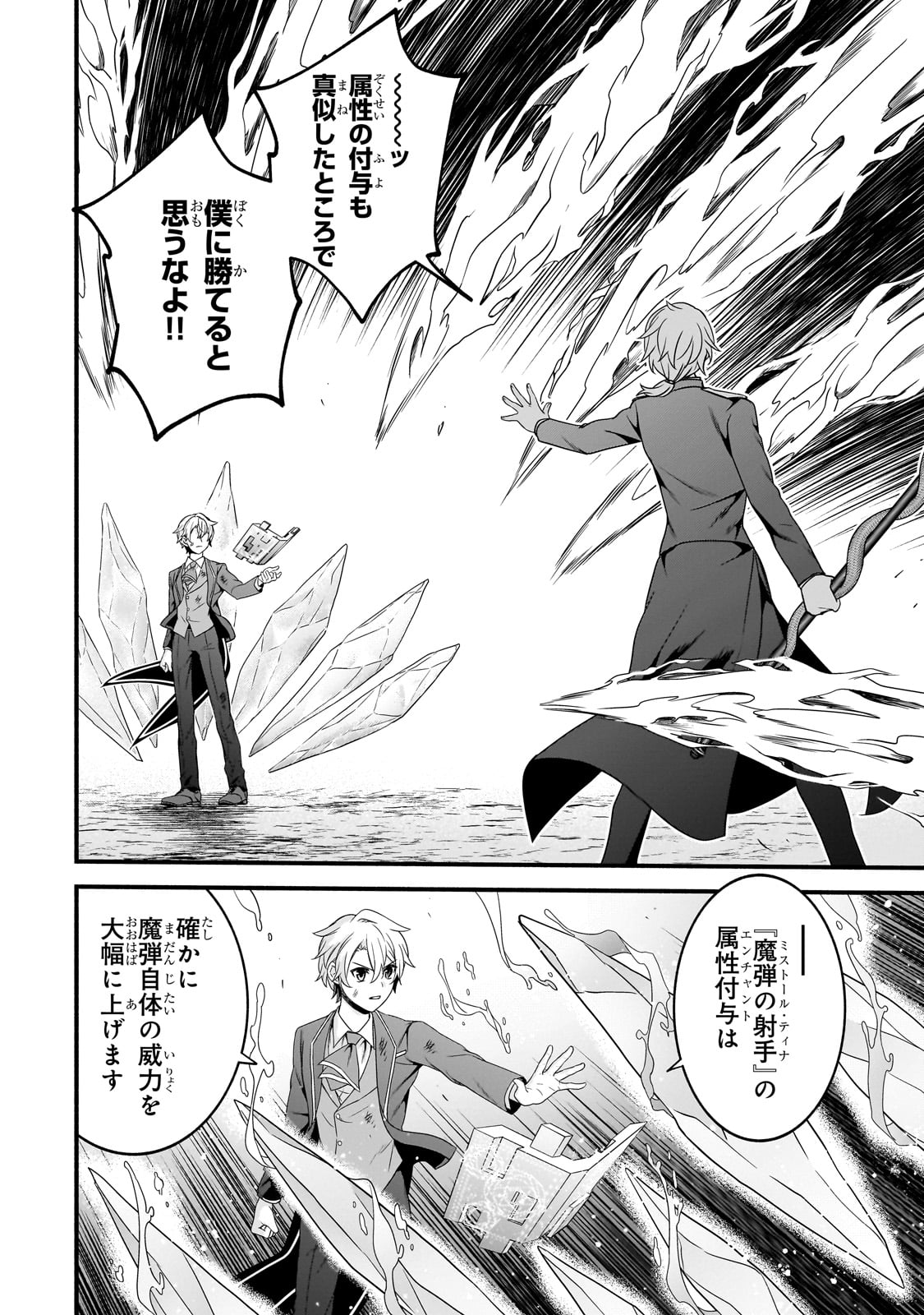 Sousei Mahou no Saigensha - Chapter 19 - Page 2