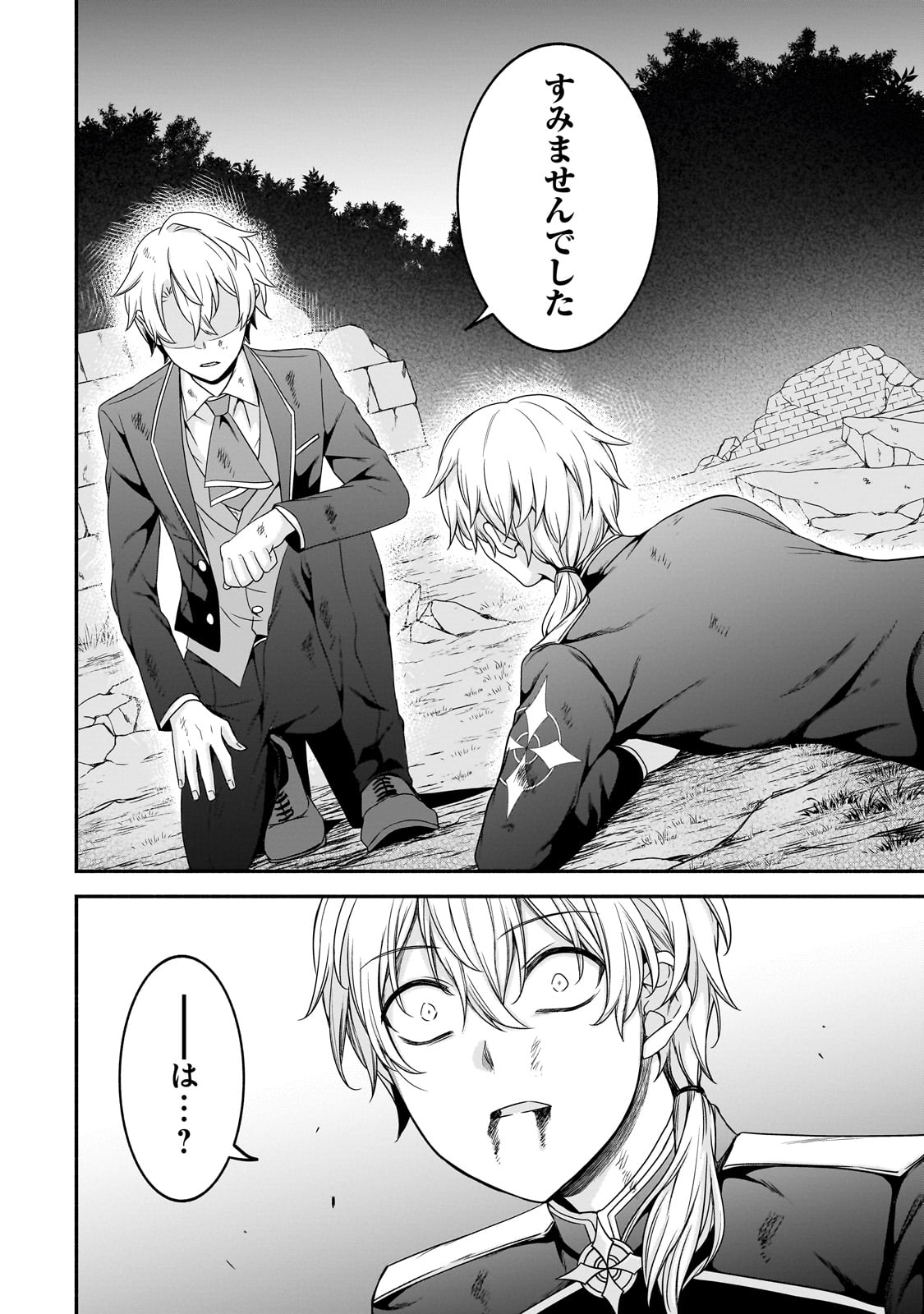 Sousei Mahou no Saigensha - Chapter 19 - Page 20